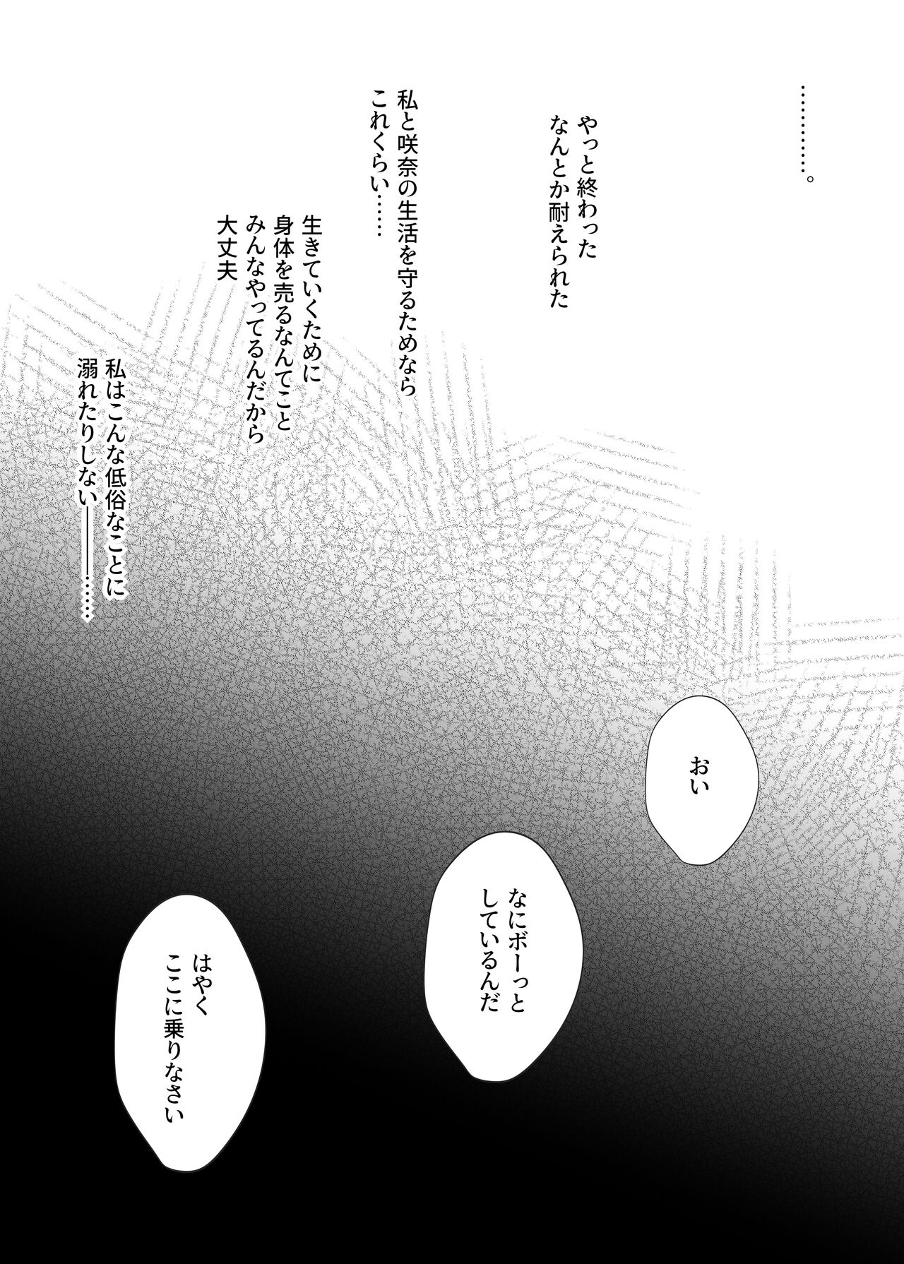 Mitsugi 〜Shiranai no wa Anata dake〜 - Page 22