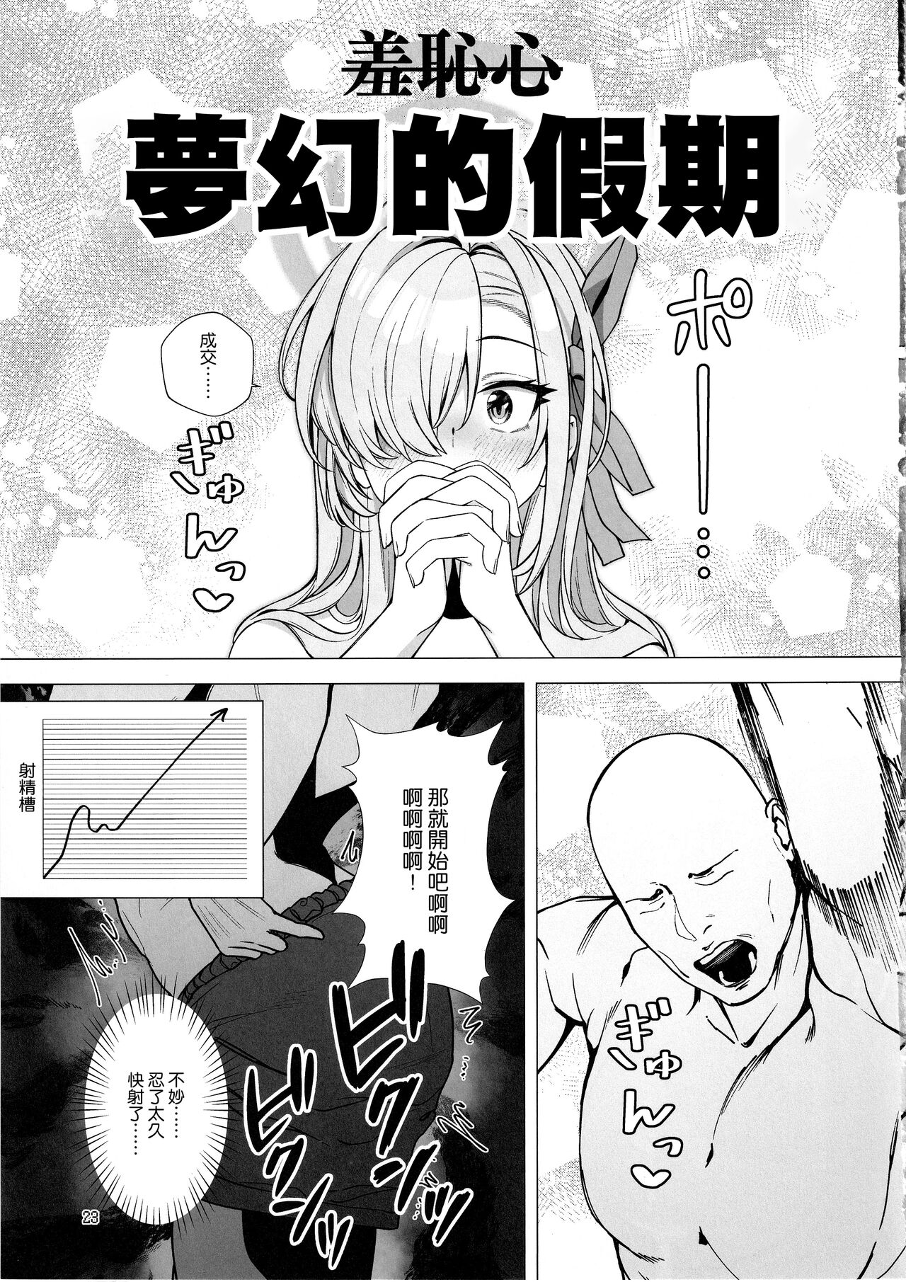 Hajirai Motou yo, Asuna-chan - Page 23