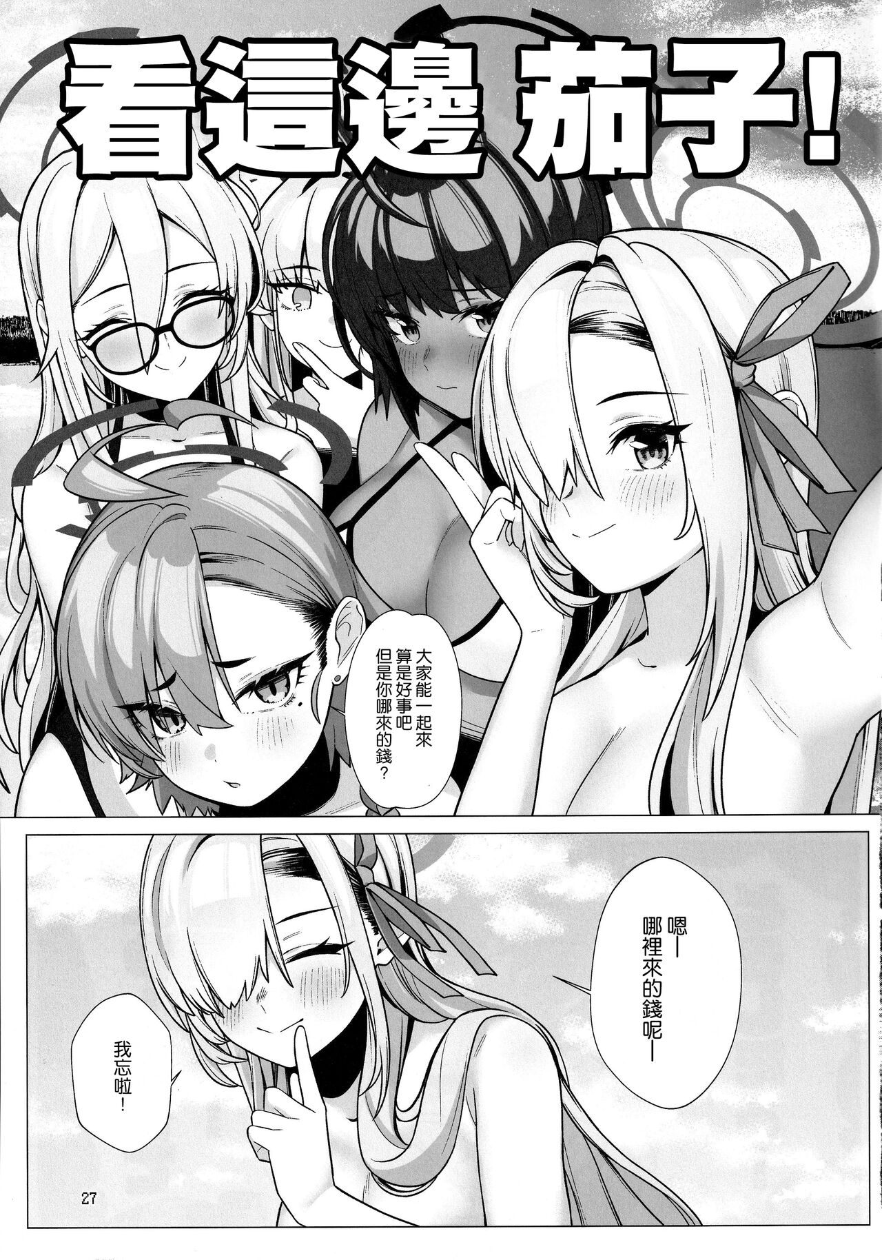Hajirai Motou yo, Asuna-chan - Page 27
