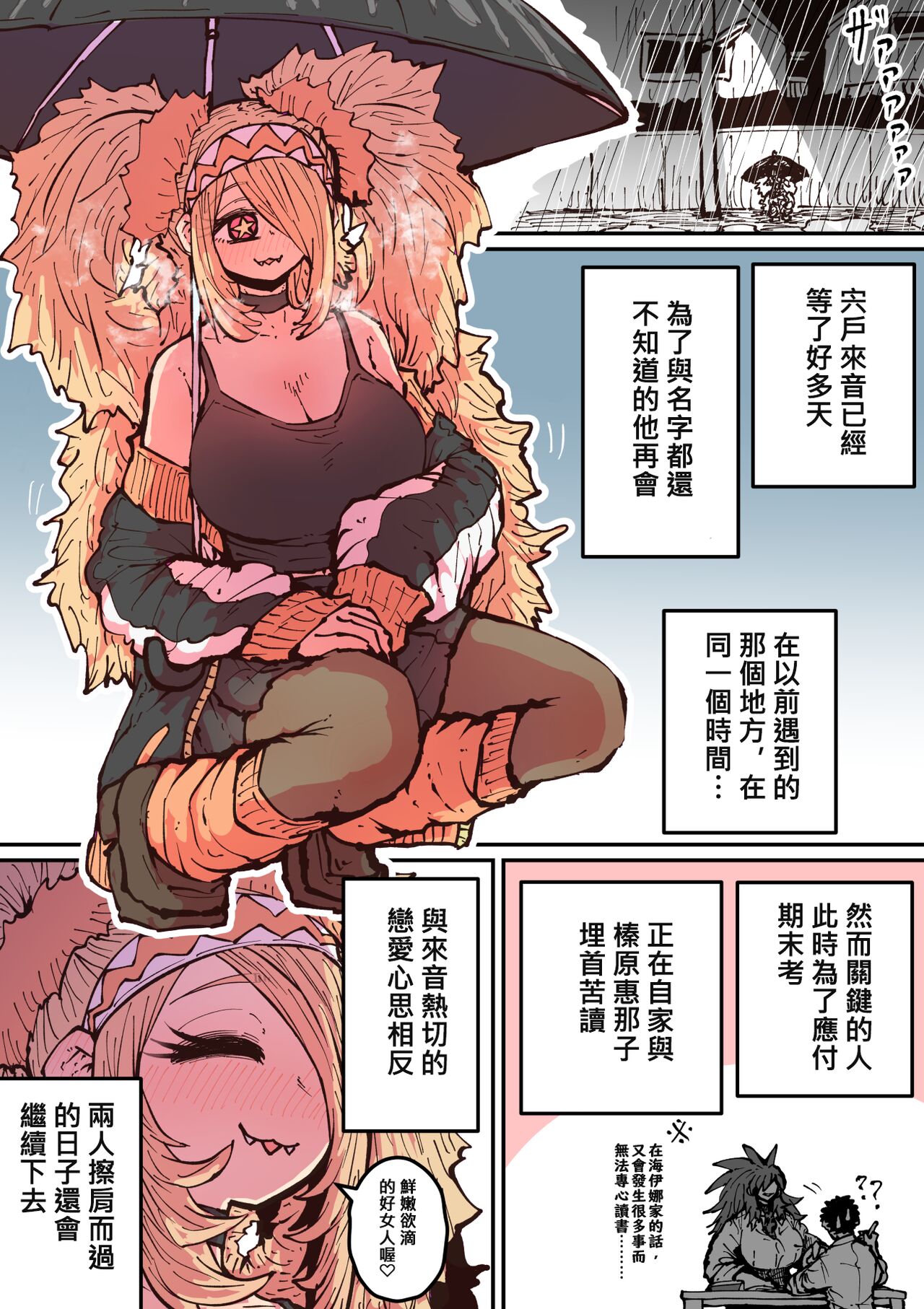 Hyena-chan ni Nerawarete | 被海伊娜醬盯上了 - Page 28