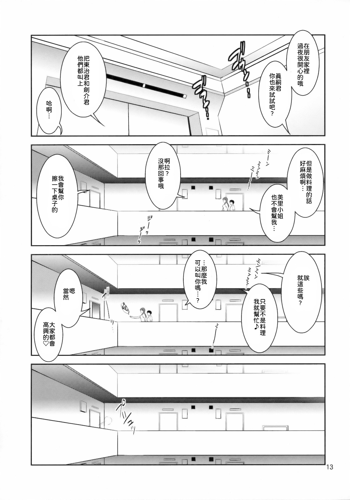 F-NERD EXTREME - Page 13
