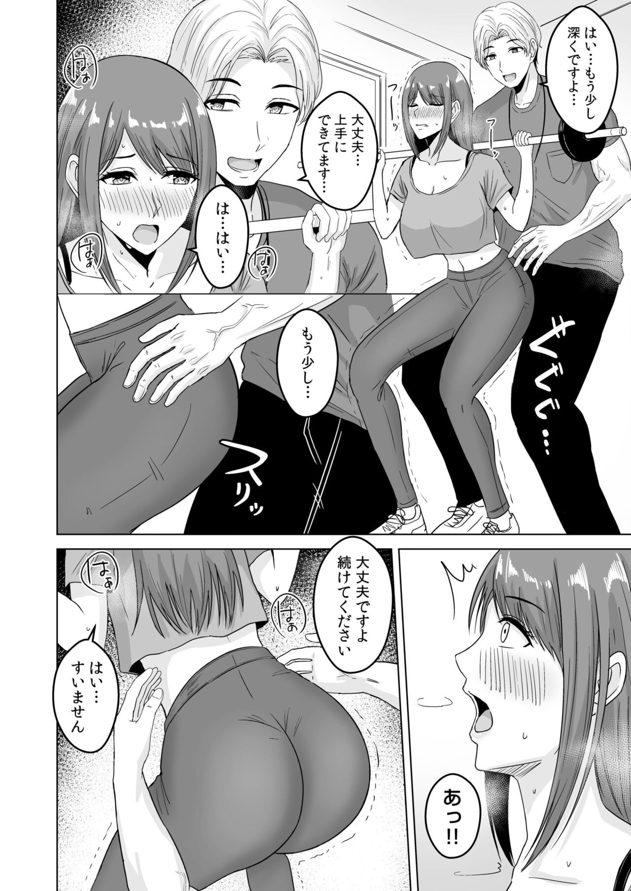 NTR sekusasaizu - Page 10