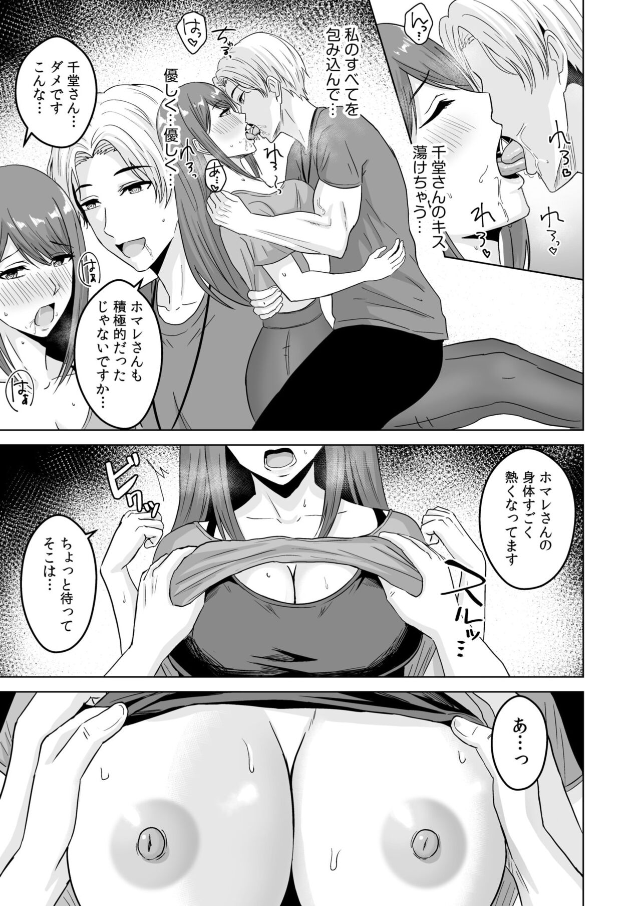 NTR sekusasaizu - Page 19