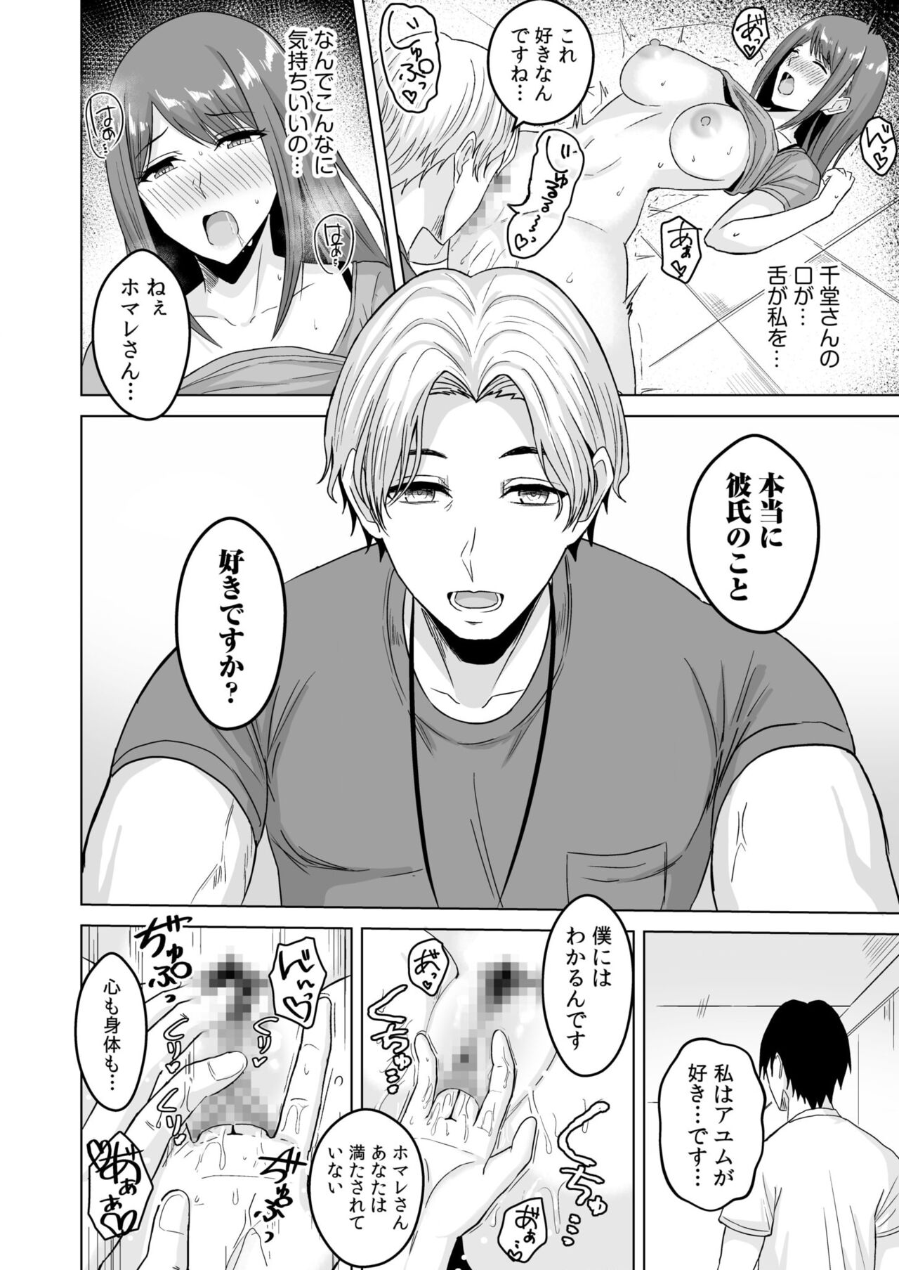 NTR sekusasaizu - Page 22