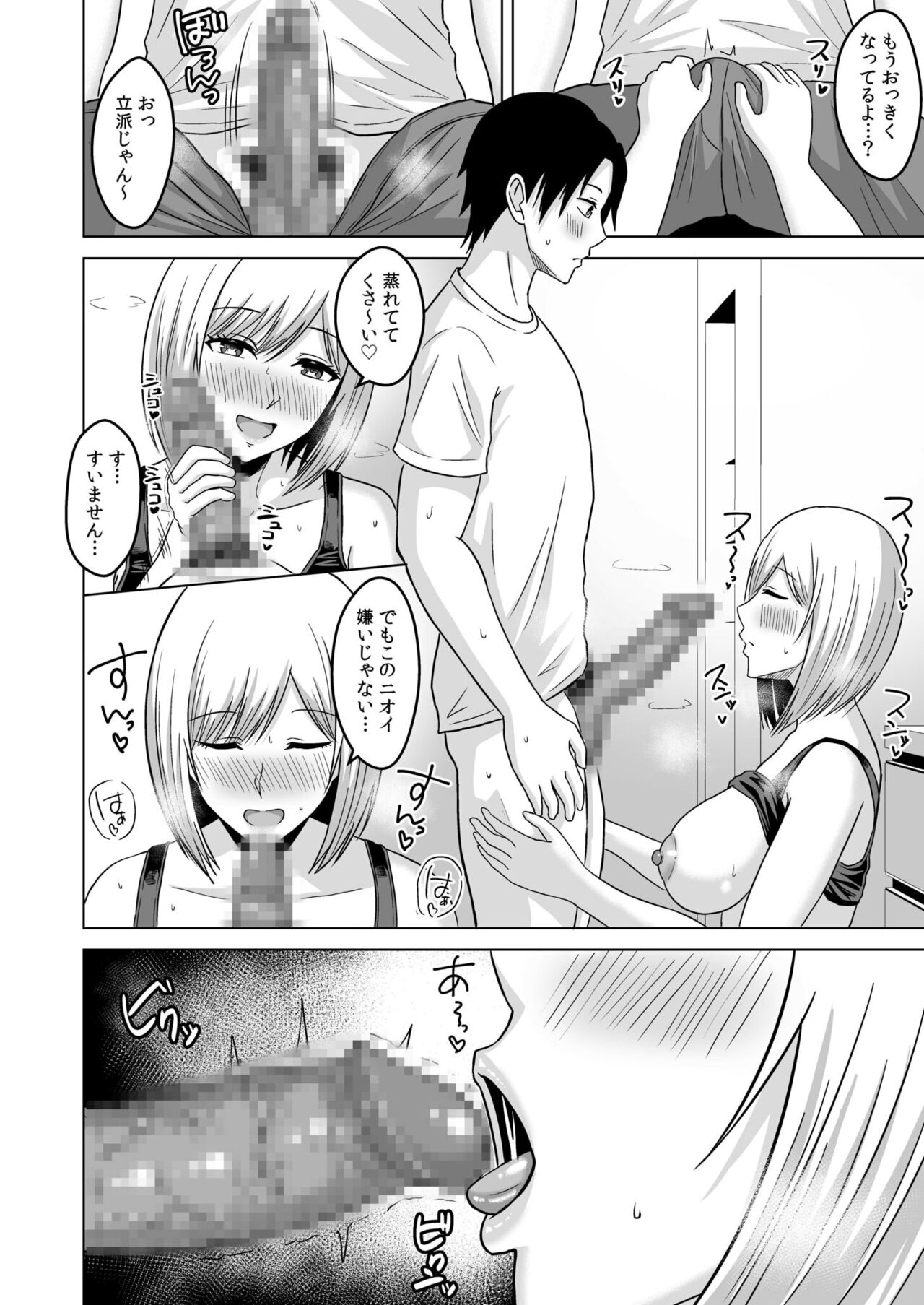 NTR sekusasaizu - Page 45