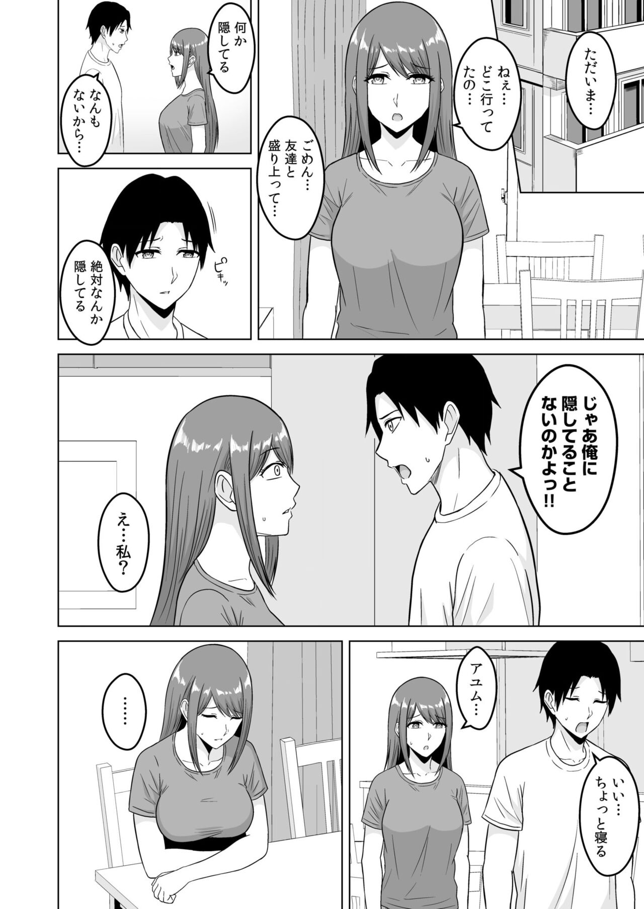 NTR sekusasaizu - Page 62