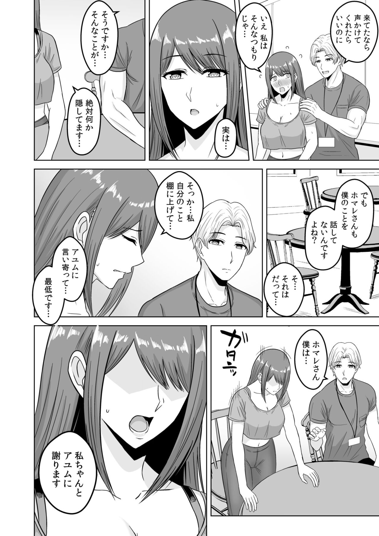 NTR sekusasaizu - Page 64