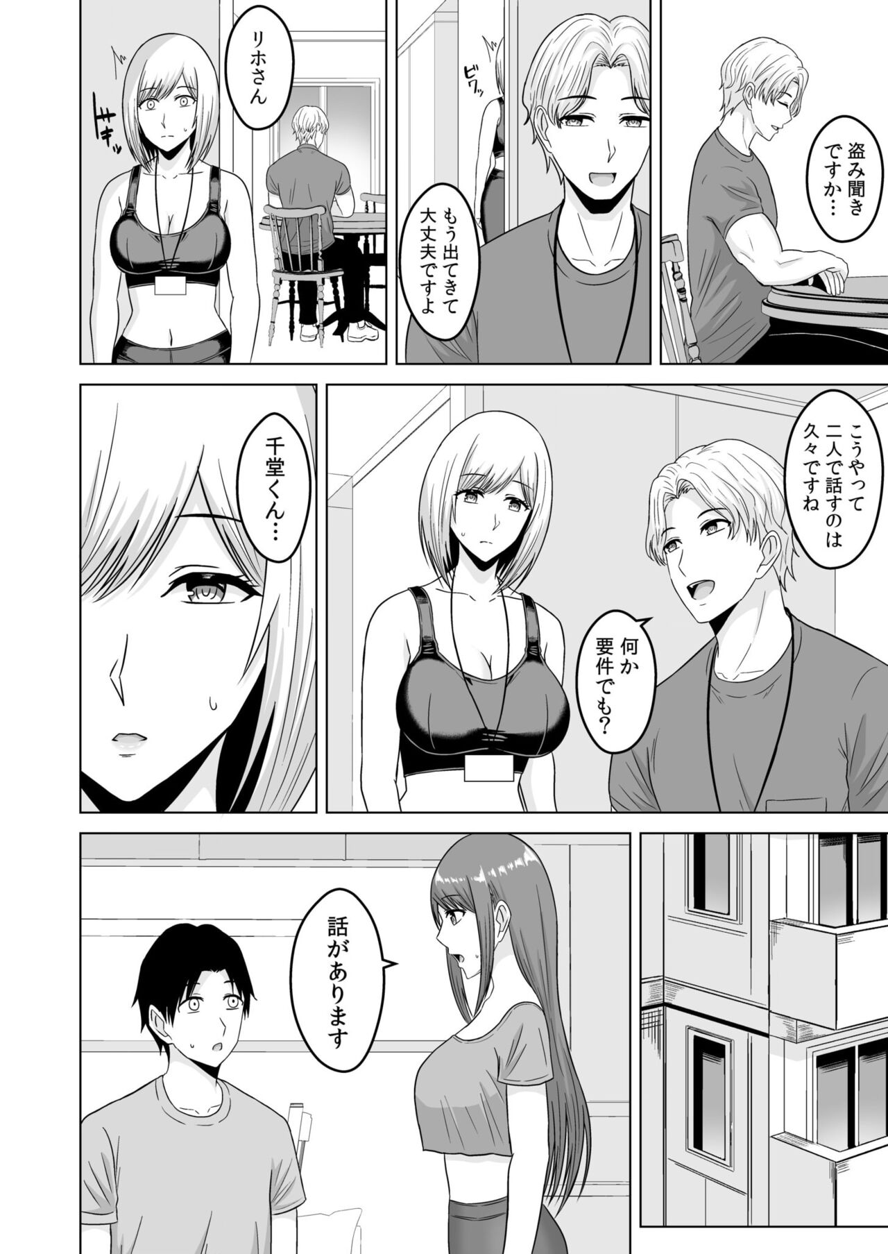 NTR sekusasaizu - Page 66