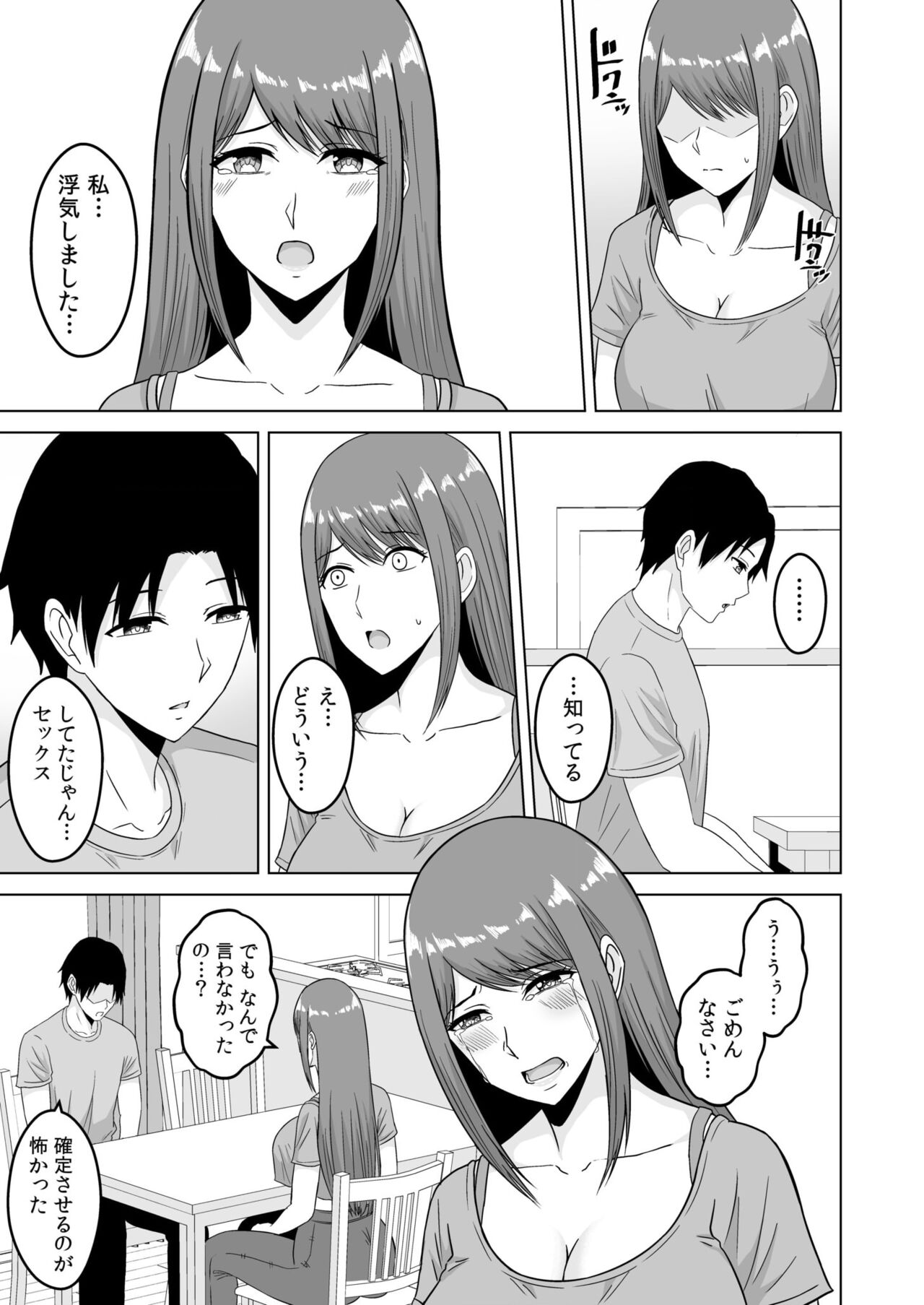 NTR sekusasaizu - Page 67