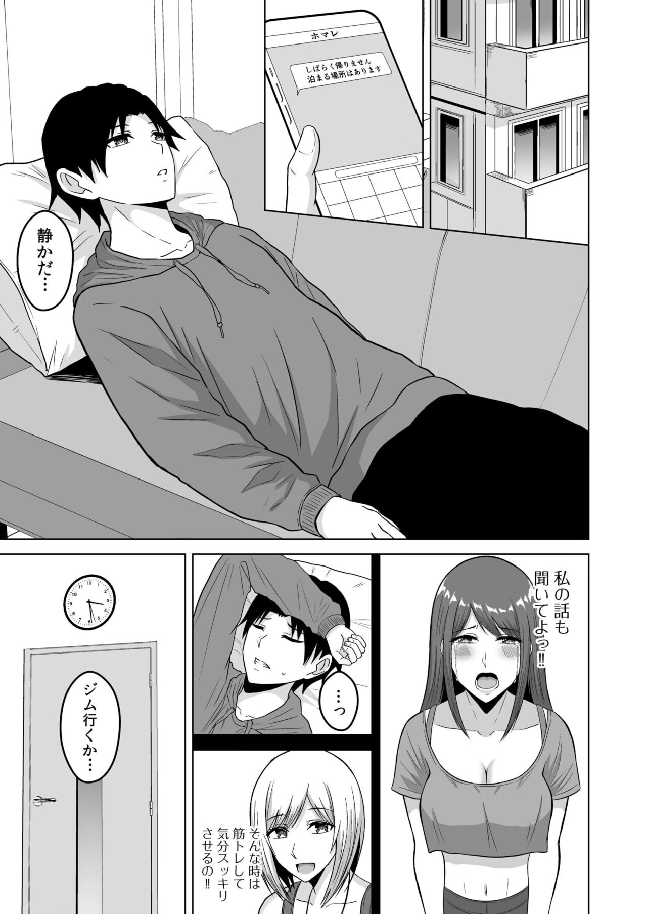 NTR sekusasaizu - Page 84