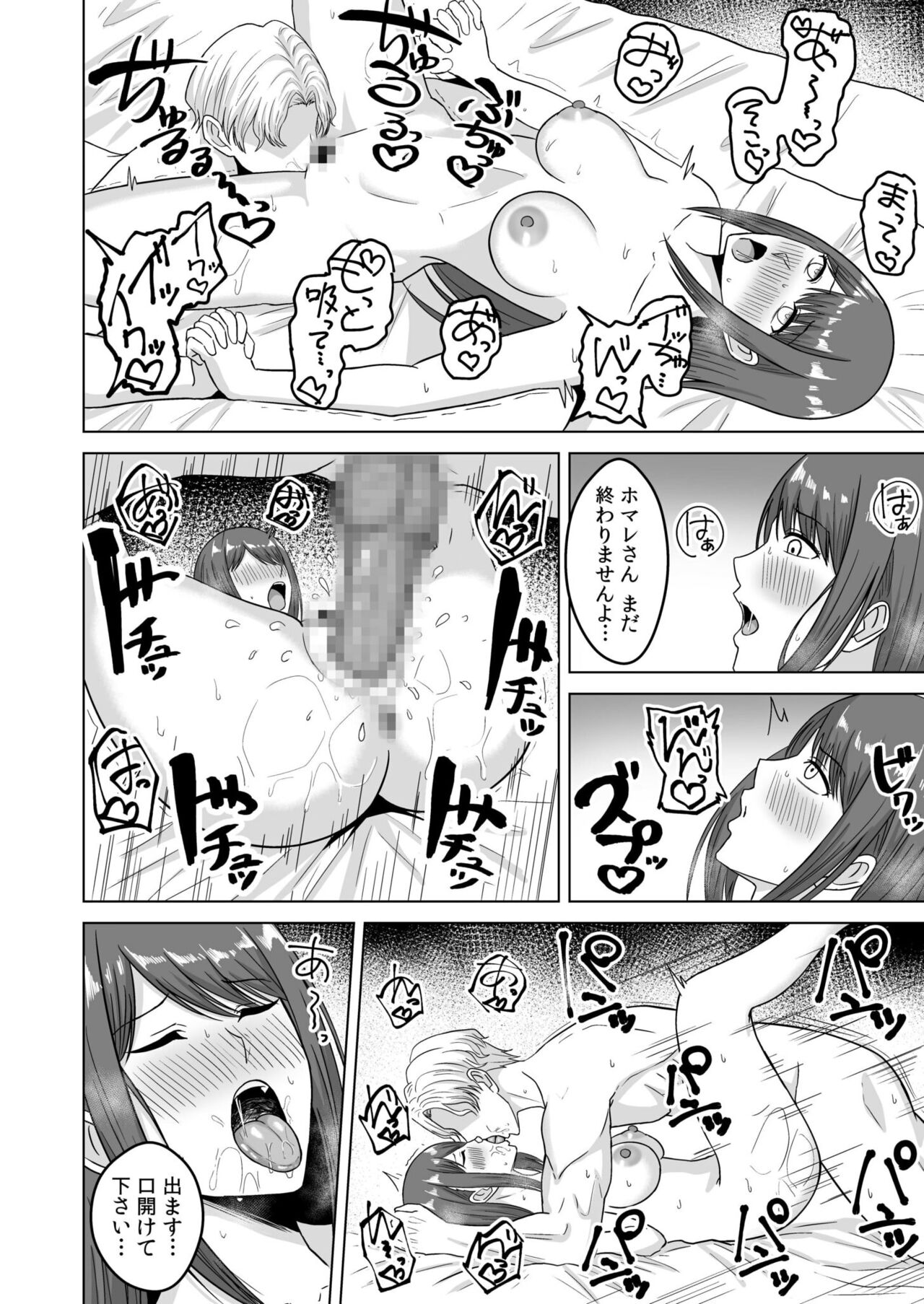 NTR sekusasaizu - Page 89
