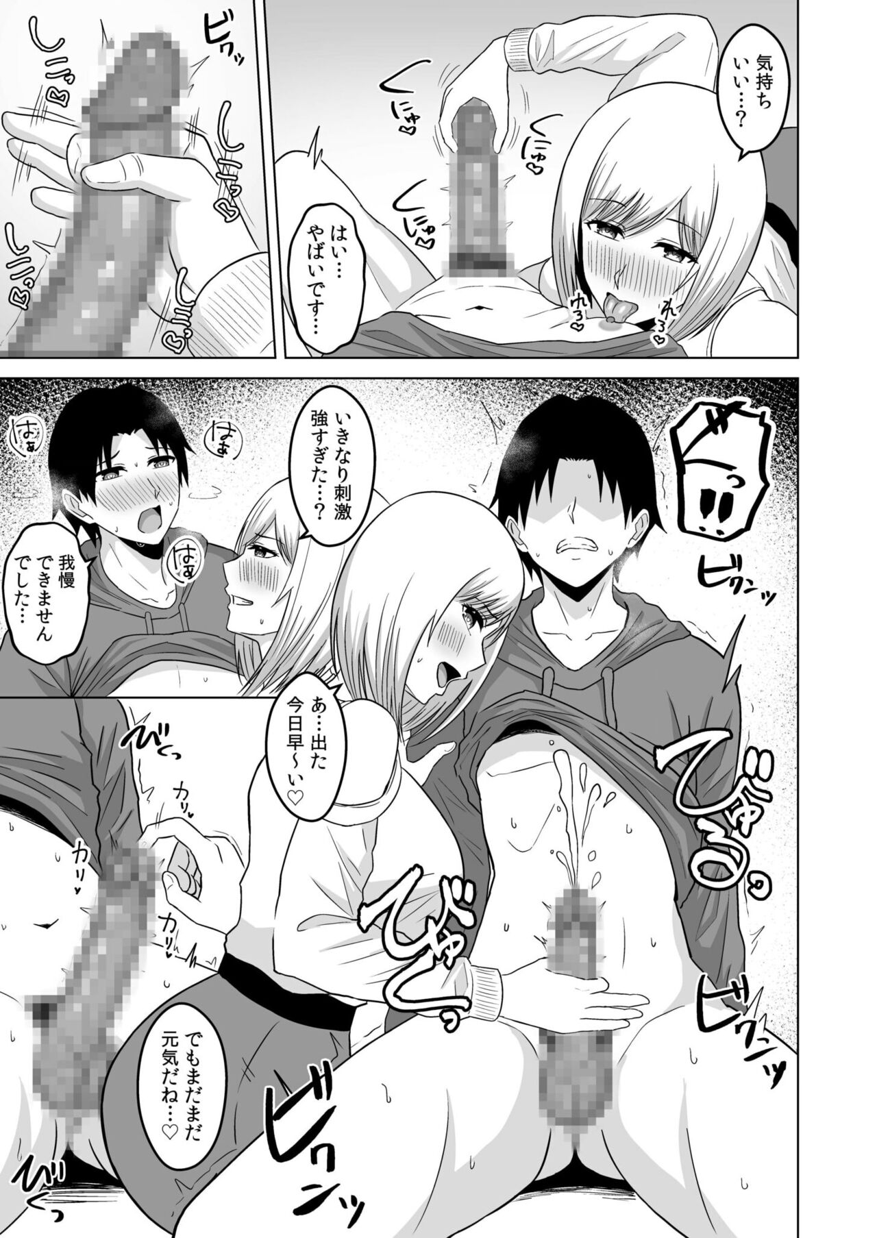 NTR sekusasaizu - Page 96