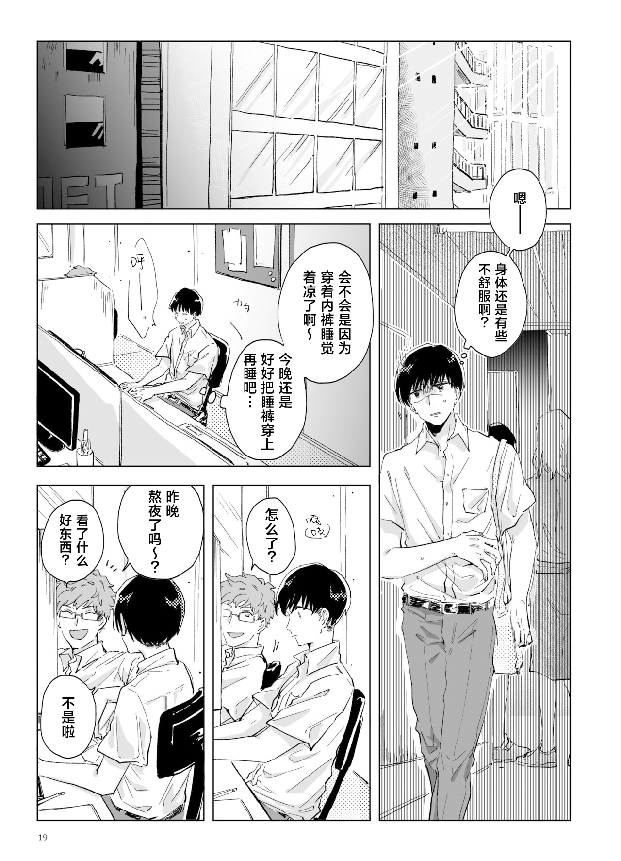 Shinshoku - Erosion - Page 20