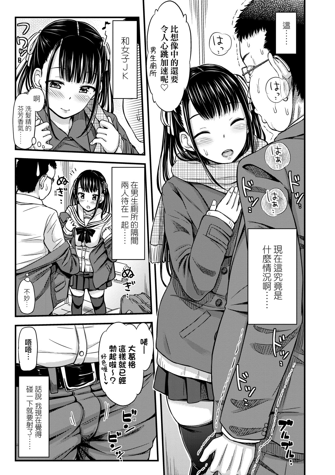 JK no Katachi | JK之形形色色♡ - Page 12