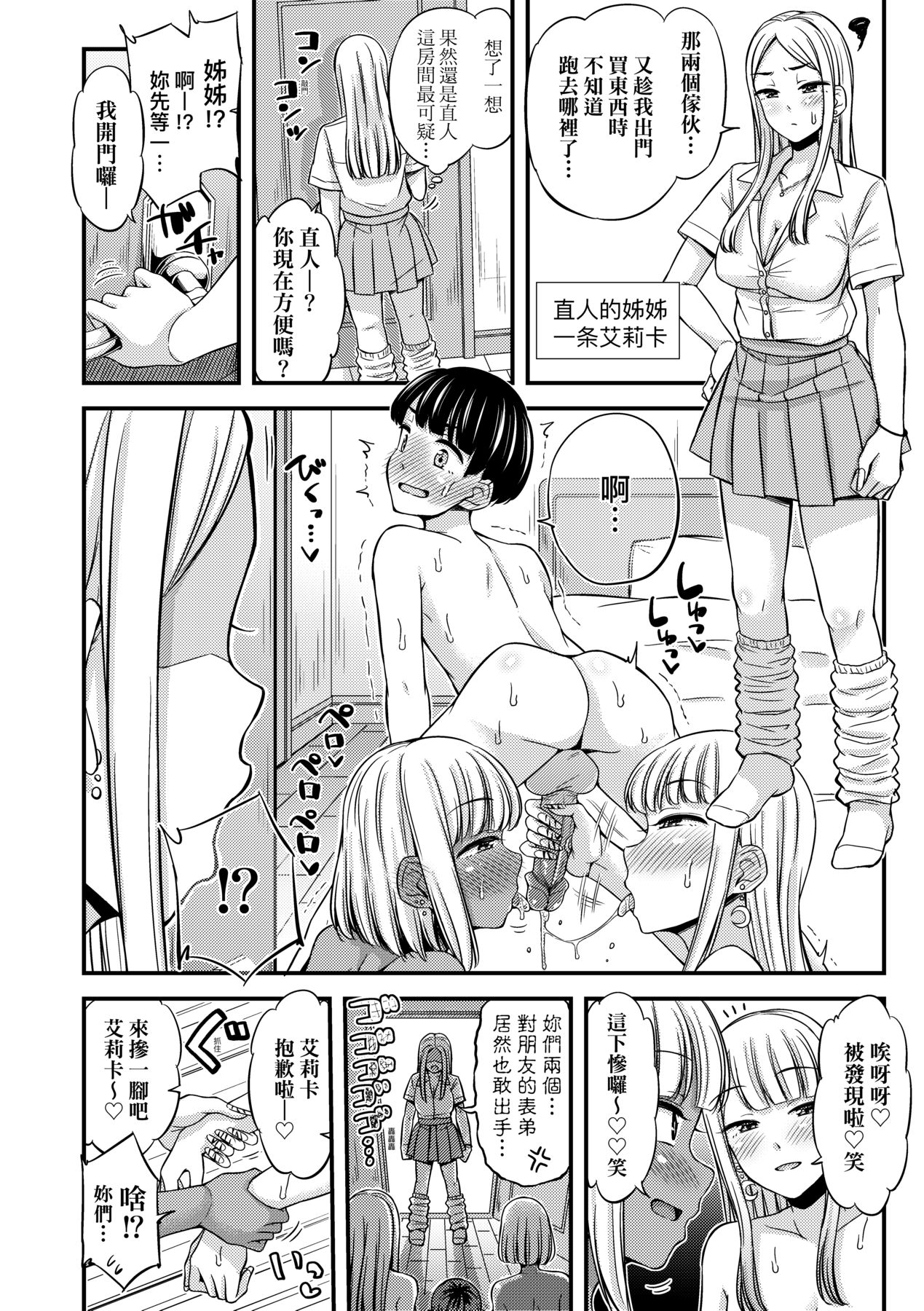 JK no Katachi | JK之形形色色♡ - Page 131