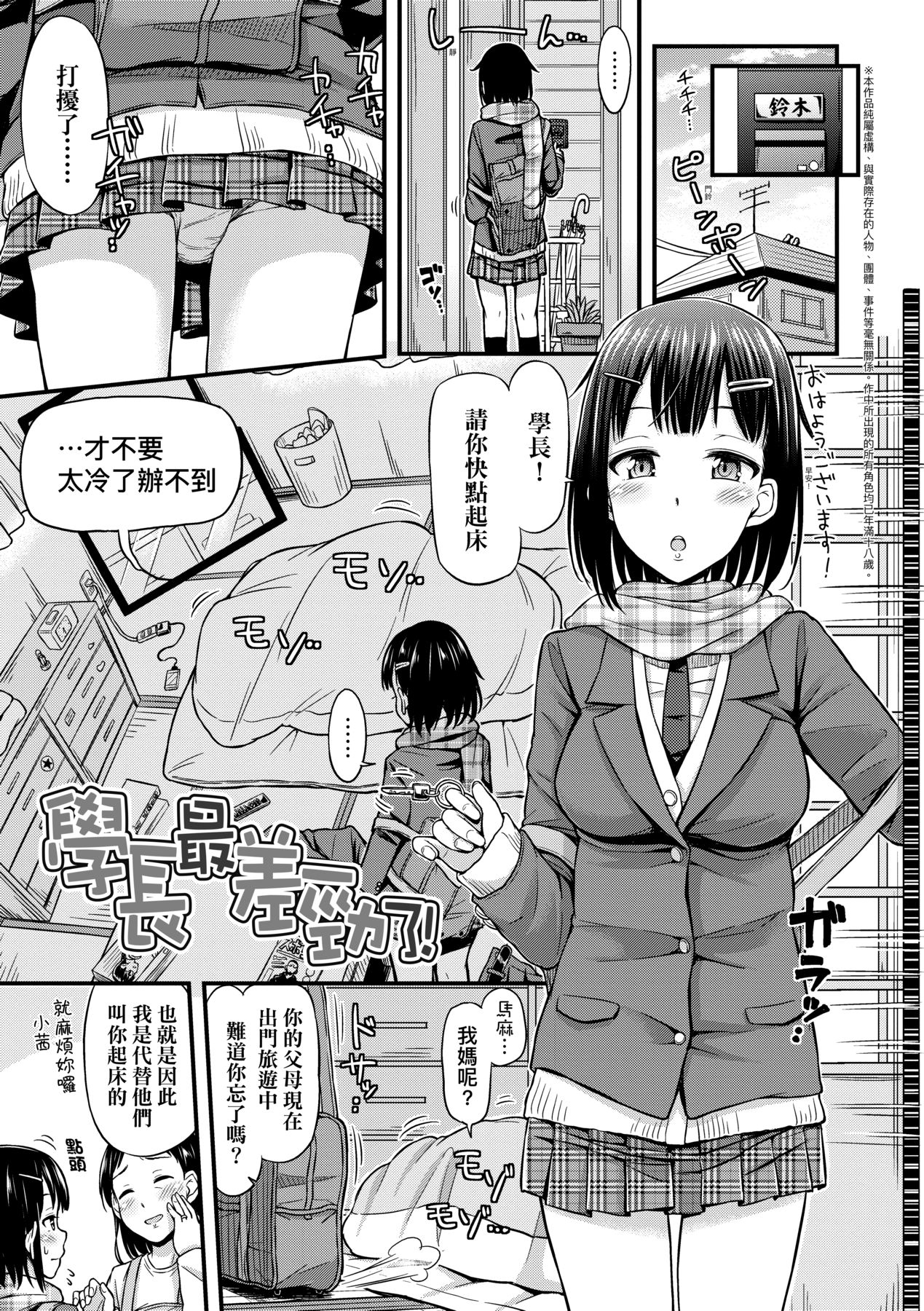 JK no Katachi | JK之形形色色♡ - Page 160