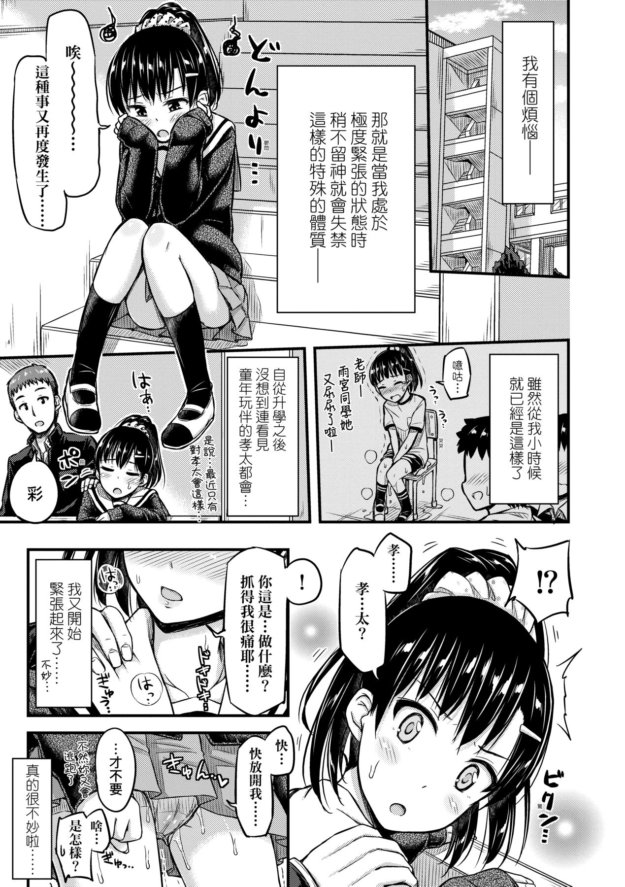 JK no Katachi | JK之形形色色♡ - Page 178