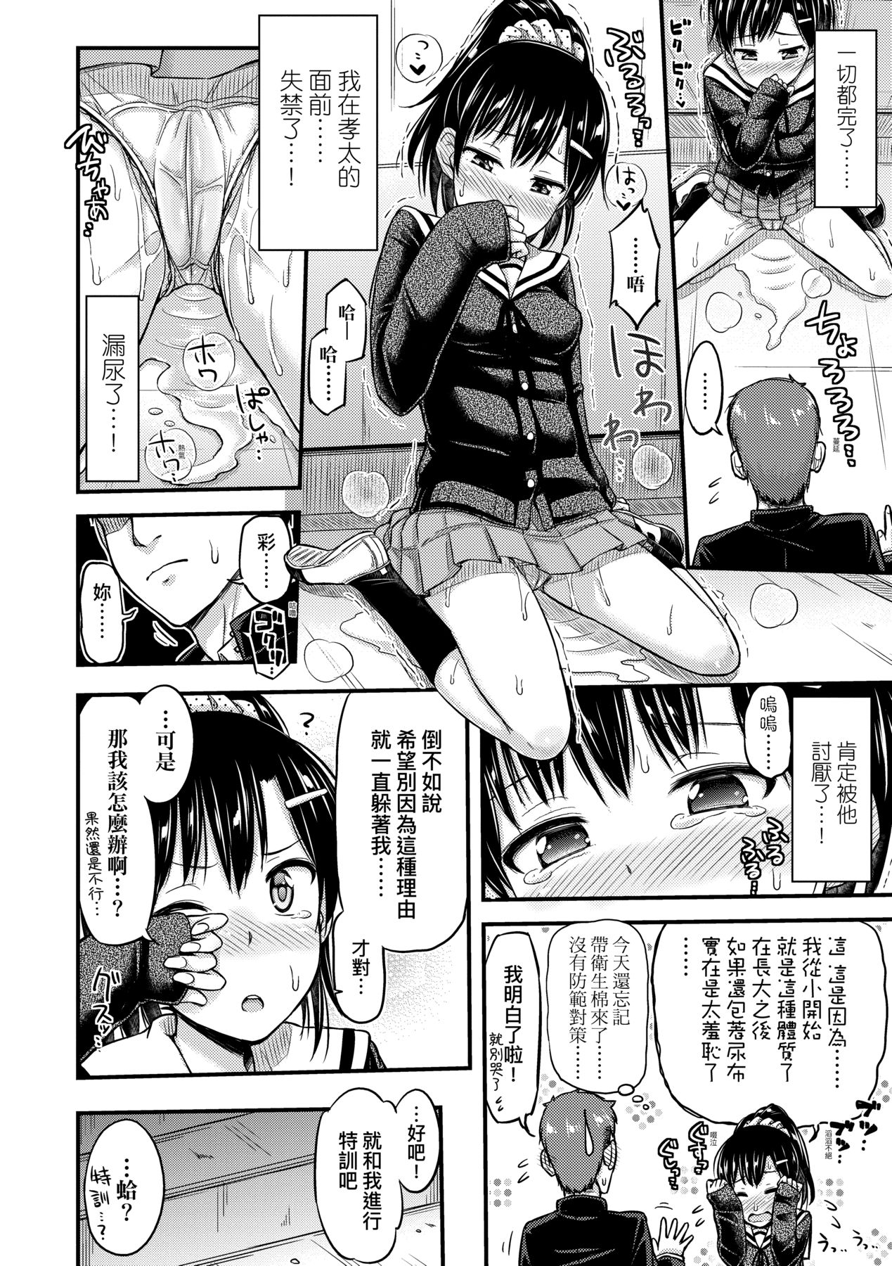 JK no Katachi | JK之形形色色♡ - Page 181