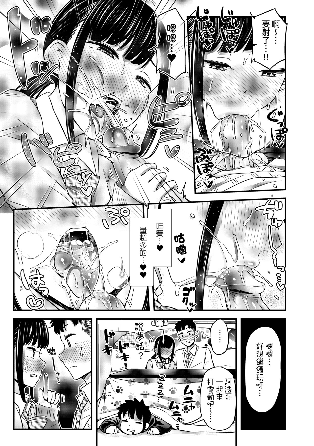 JK no Katachi | JK之形形色色♡ - Page 60