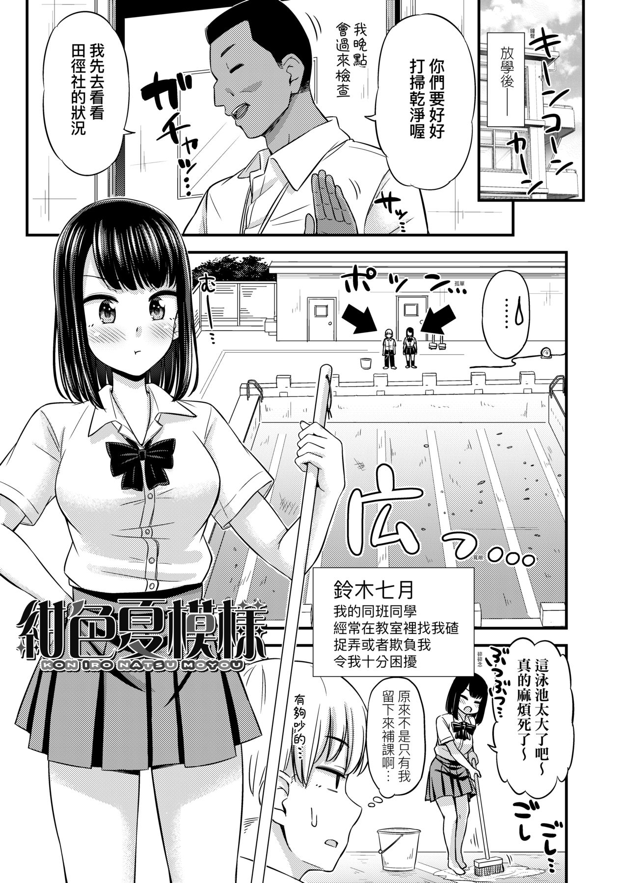JK no Katachi | JK之形形色色♡ - Page 70