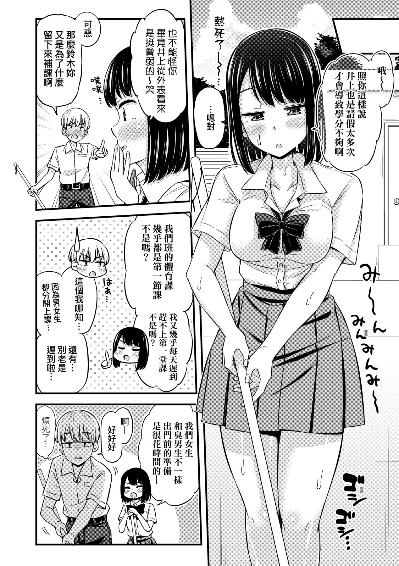 JK no Katachi | JK之形形色色♡ - Page 71