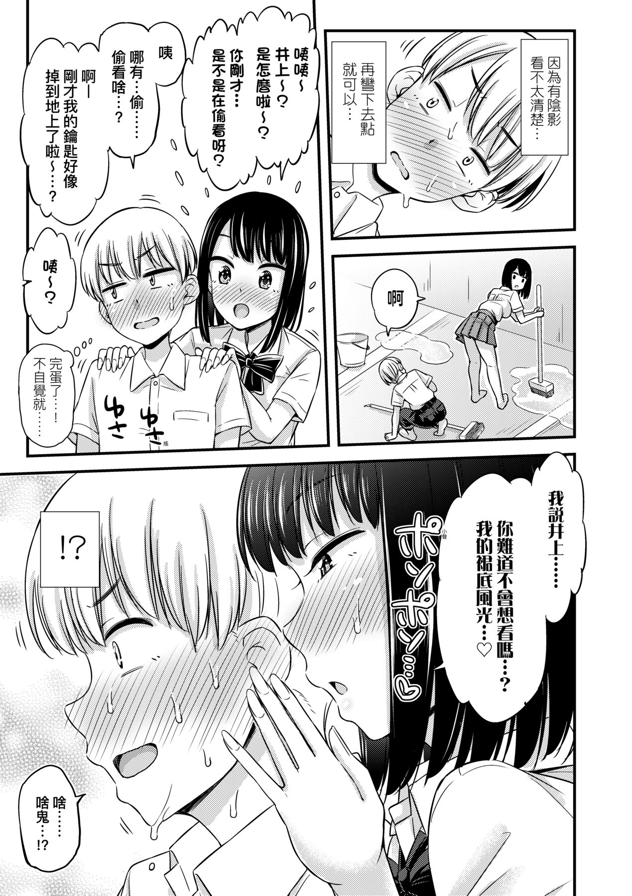 JK no Katachi | JK之形形色色♡ - Page 74