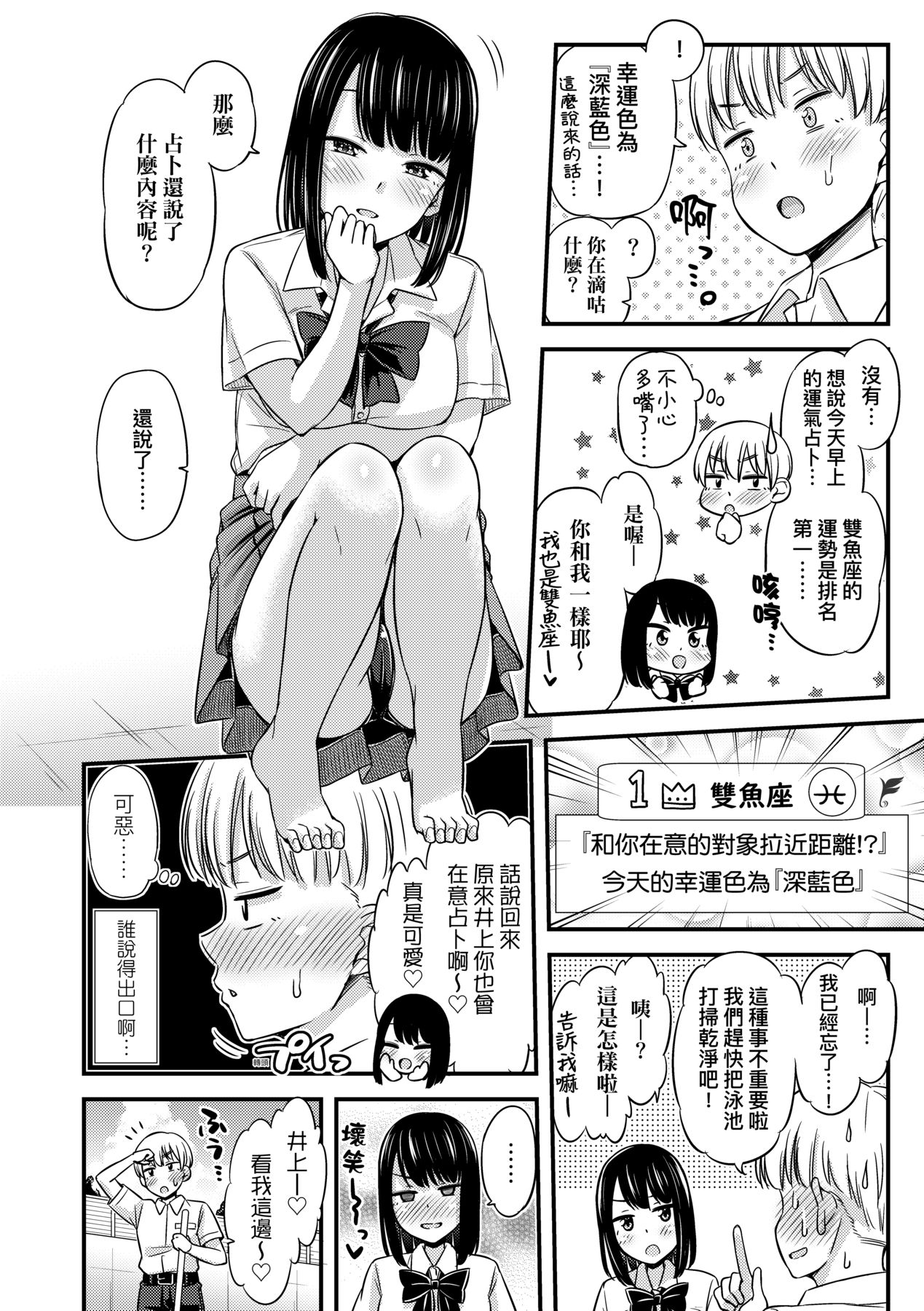 JK no Katachi | JK之形形色色♡ - Page 77