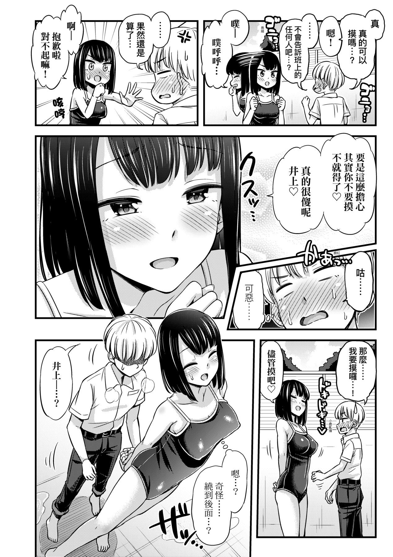 JK no Katachi | JK之形形色色♡ - Page 79