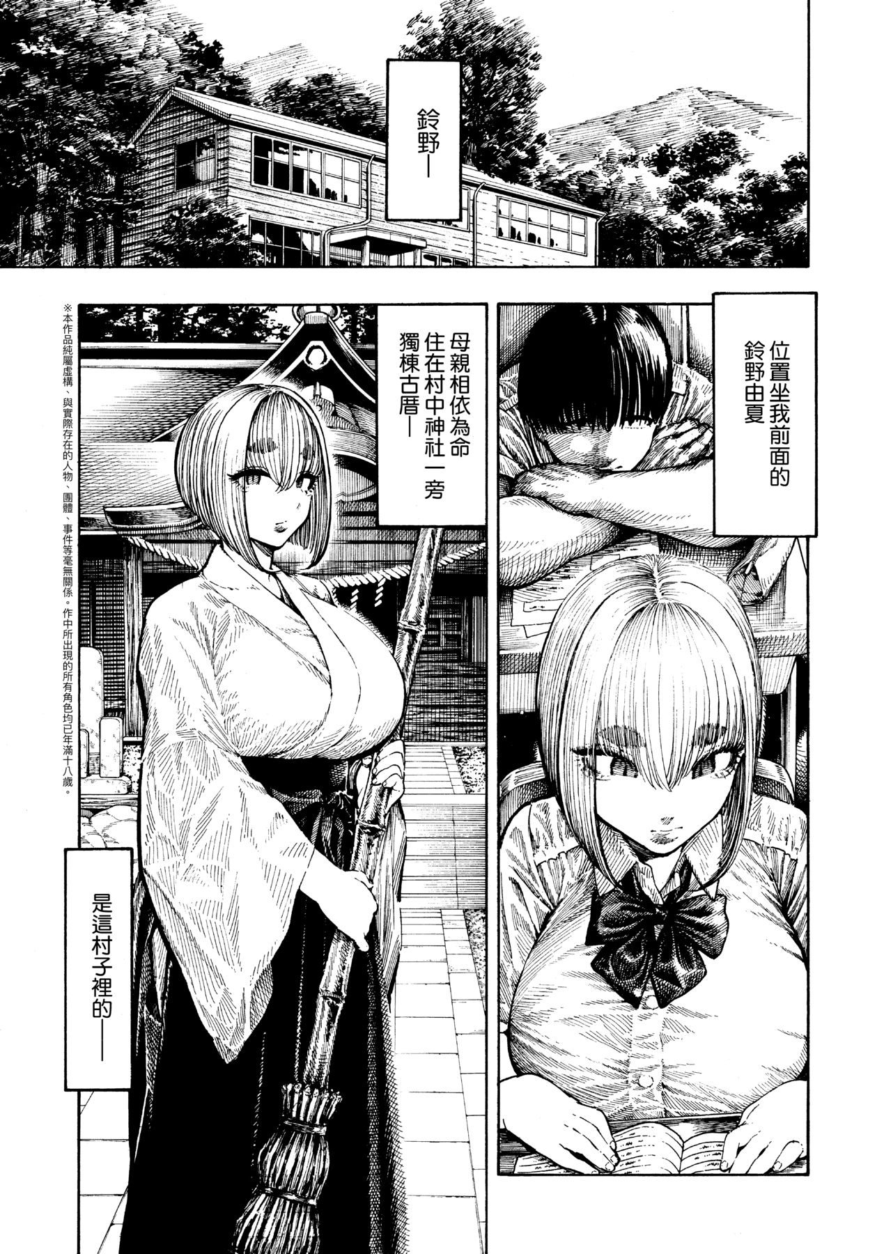 Nettaiya | 熱帶夜 - Page 108