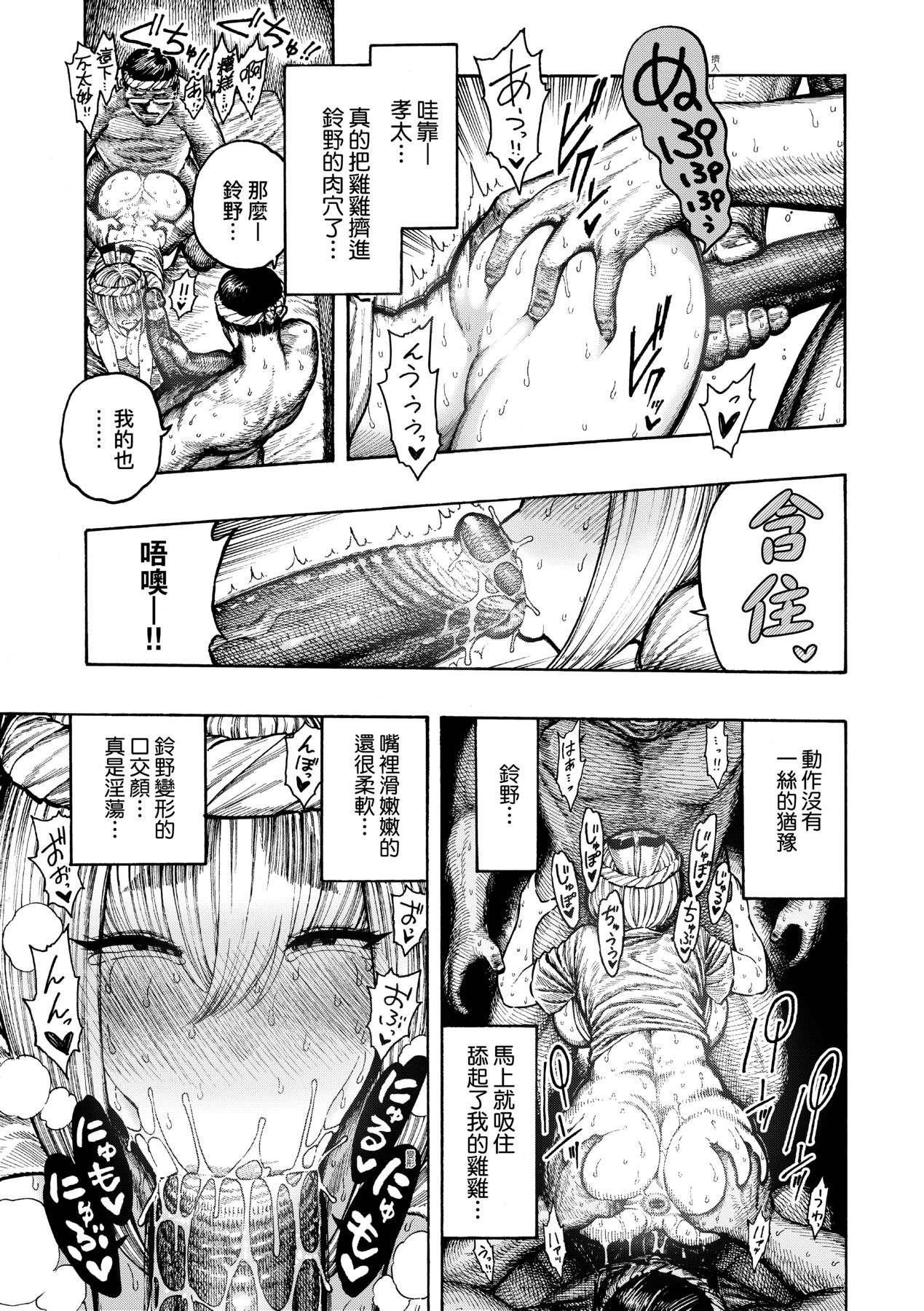 Nettaiya | 熱帶夜 - Page 114