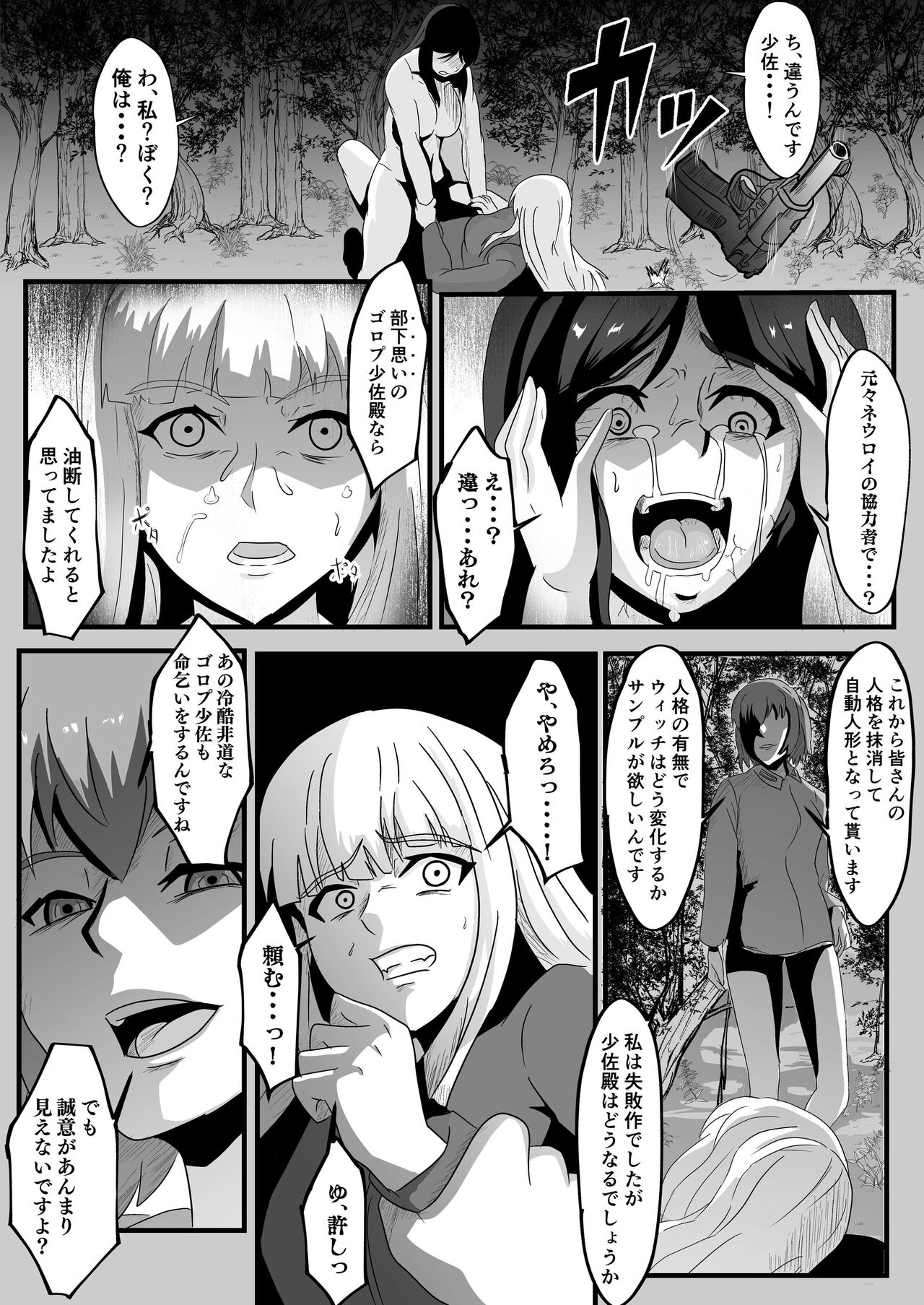 Parasite Witches 3 - Page 18