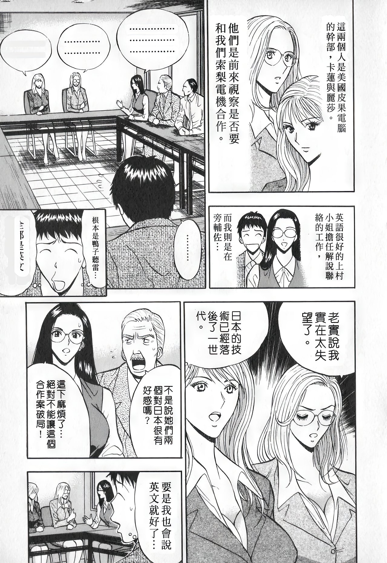 Sexual Harassment Man Vol. 01 | 爆色妙手男 1 - Page 154