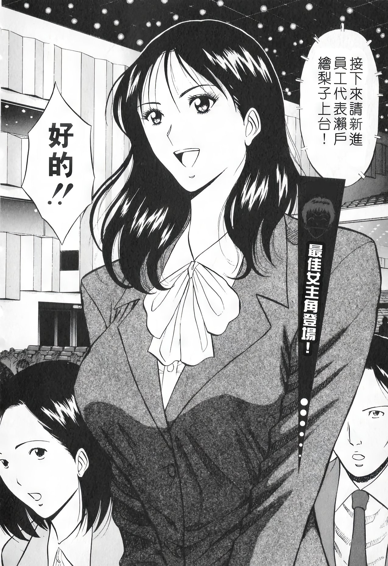 Sexual Harassment Man Vol. 01 | 爆色妙手男 1 - Page 171