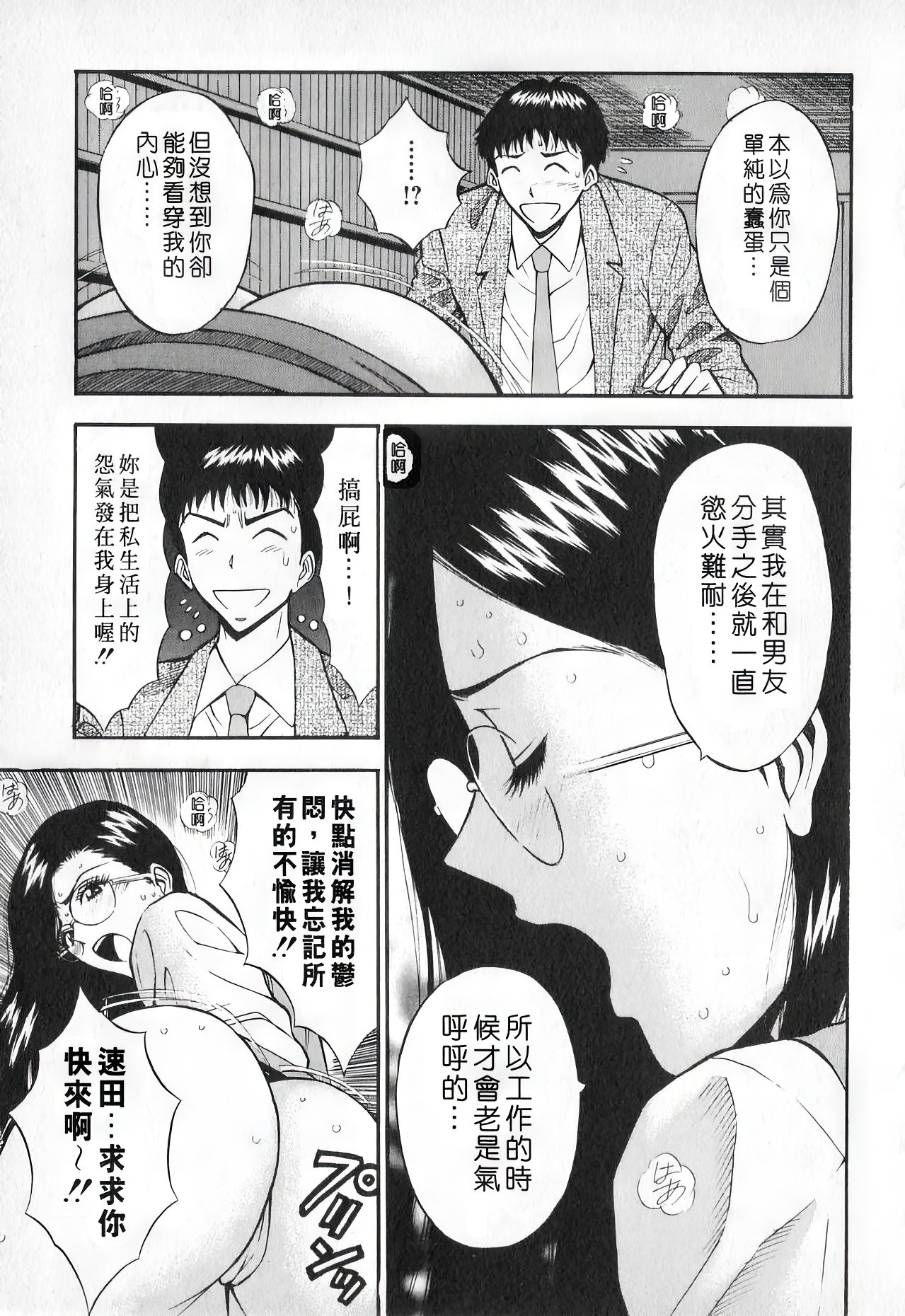 Sexual Harassment Man Vol. 01 | 爆色妙手男 1 - Page 22