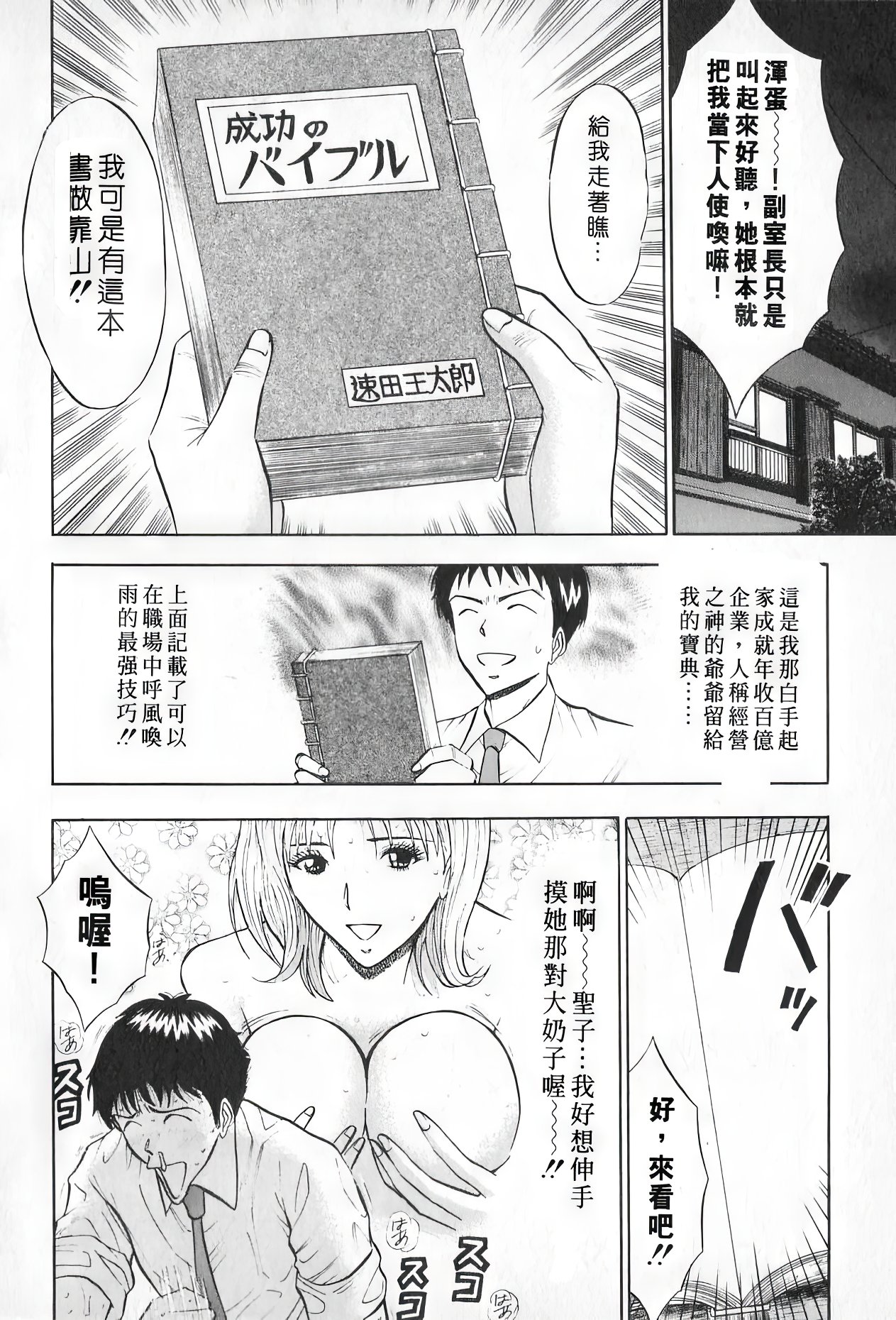 Sexual Harassment Man Vol. 01 | 爆色妙手男 1 - Page 35