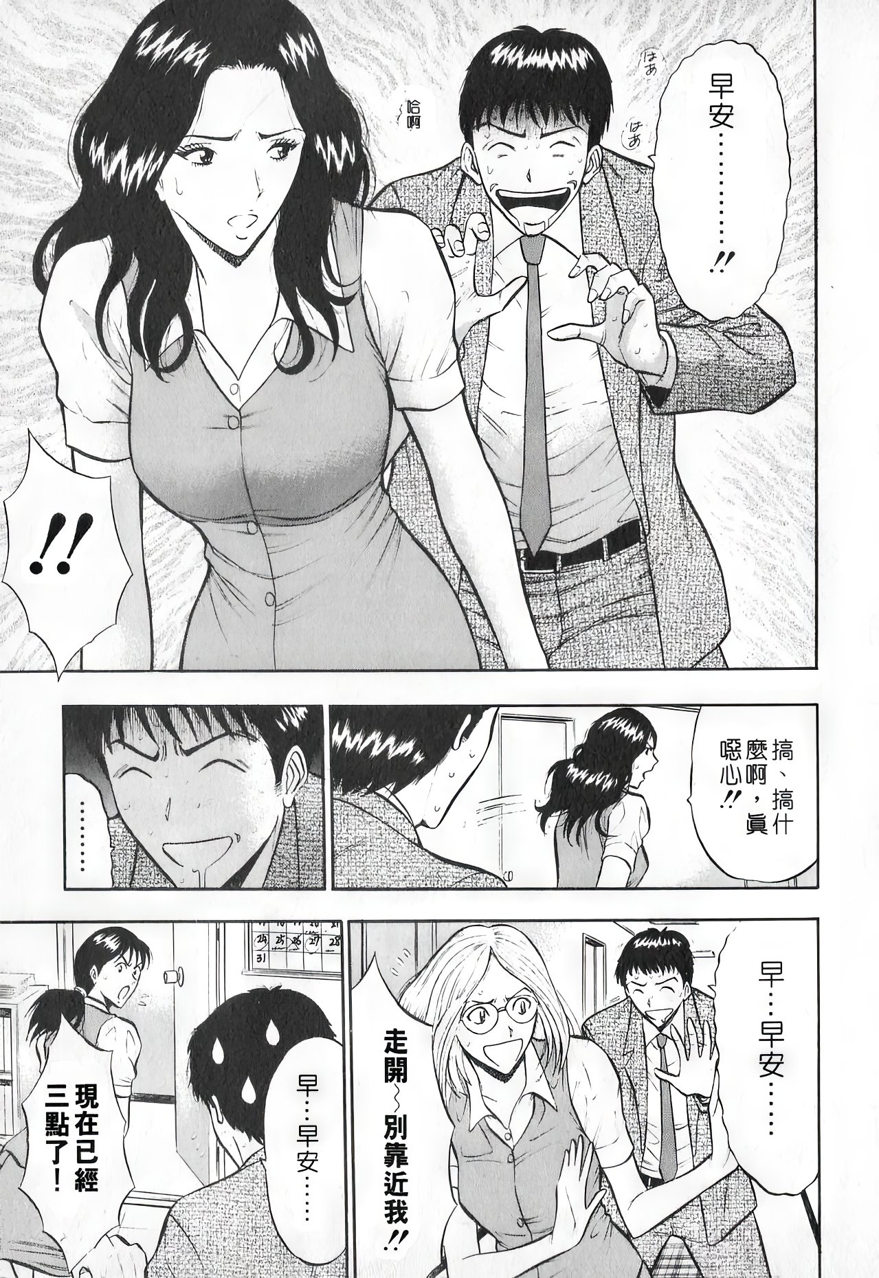 Sexual Harassment Man Vol. 01 | 爆色妙手男 1 - Page 38