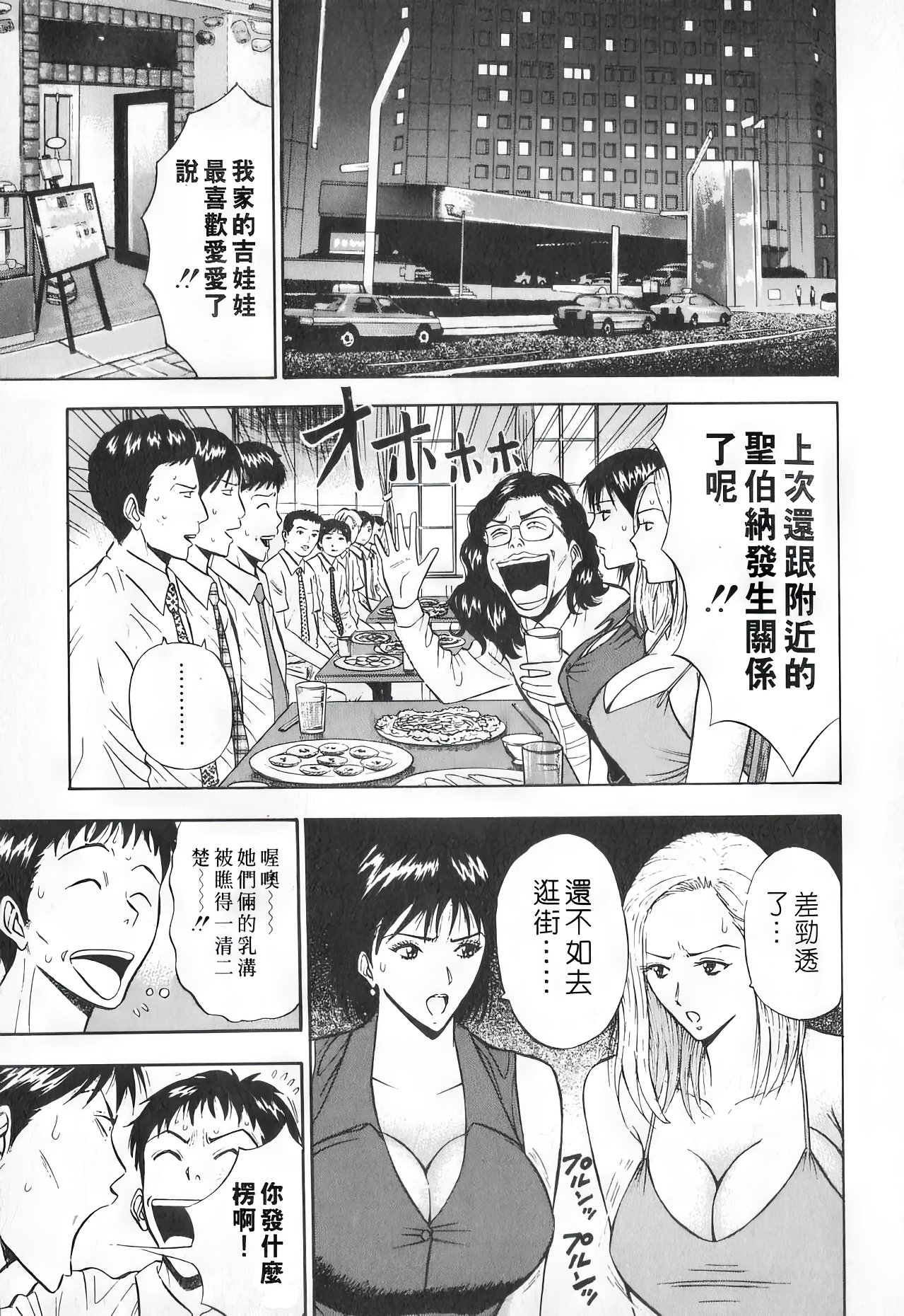 Sexual Harassment Man Vol. 01 | 爆色妙手男 1 - Page 56