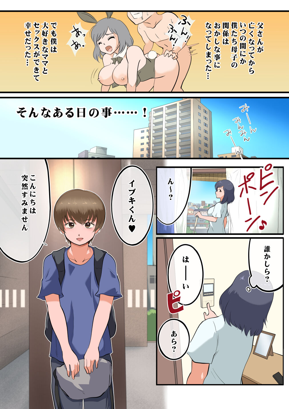 Ibuki-kun, Boku no Mama to Nenaide Kudasai - Page 12
