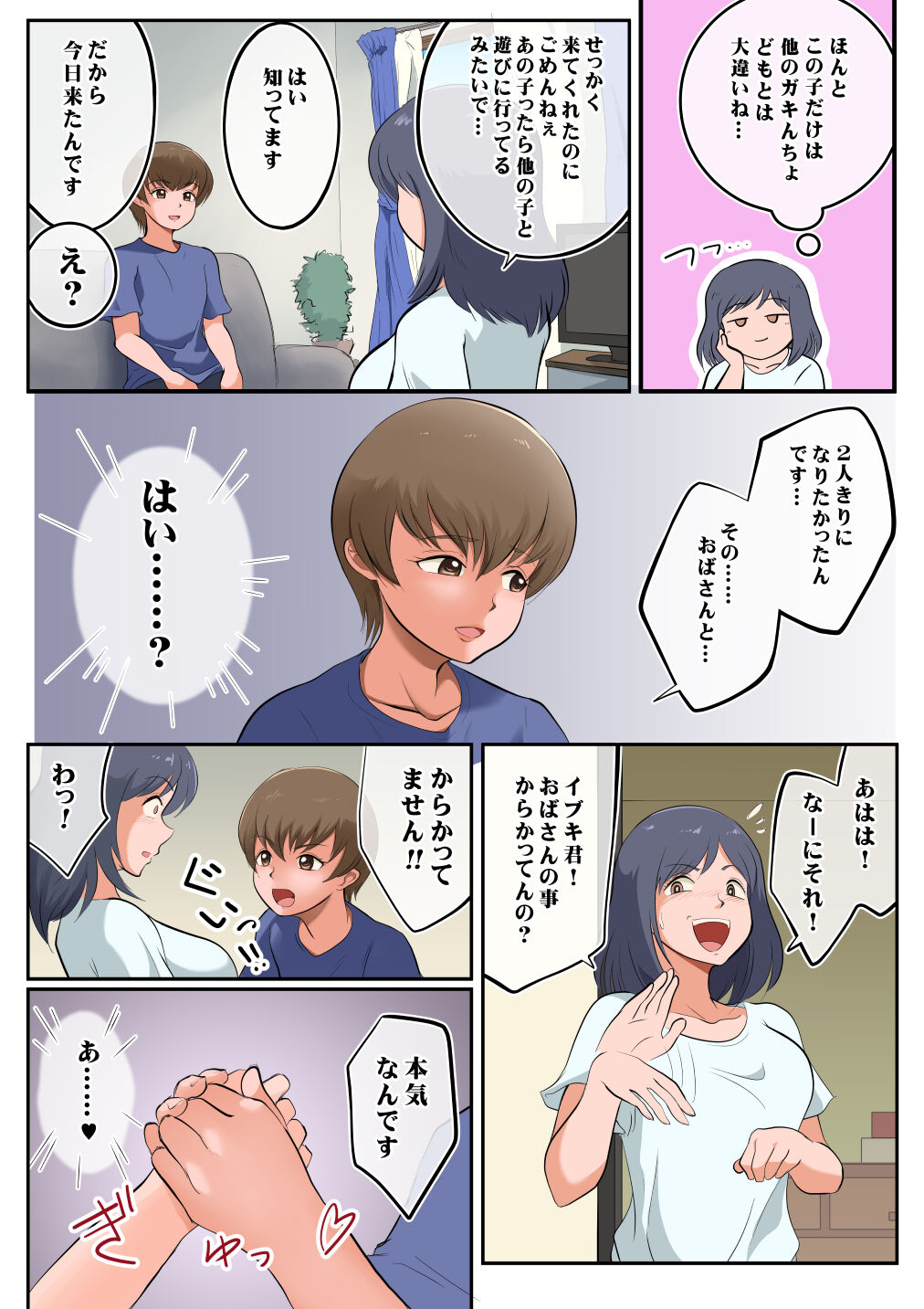Ibuki-kun, Boku no Mama to Nenaide Kudasai - Page 14