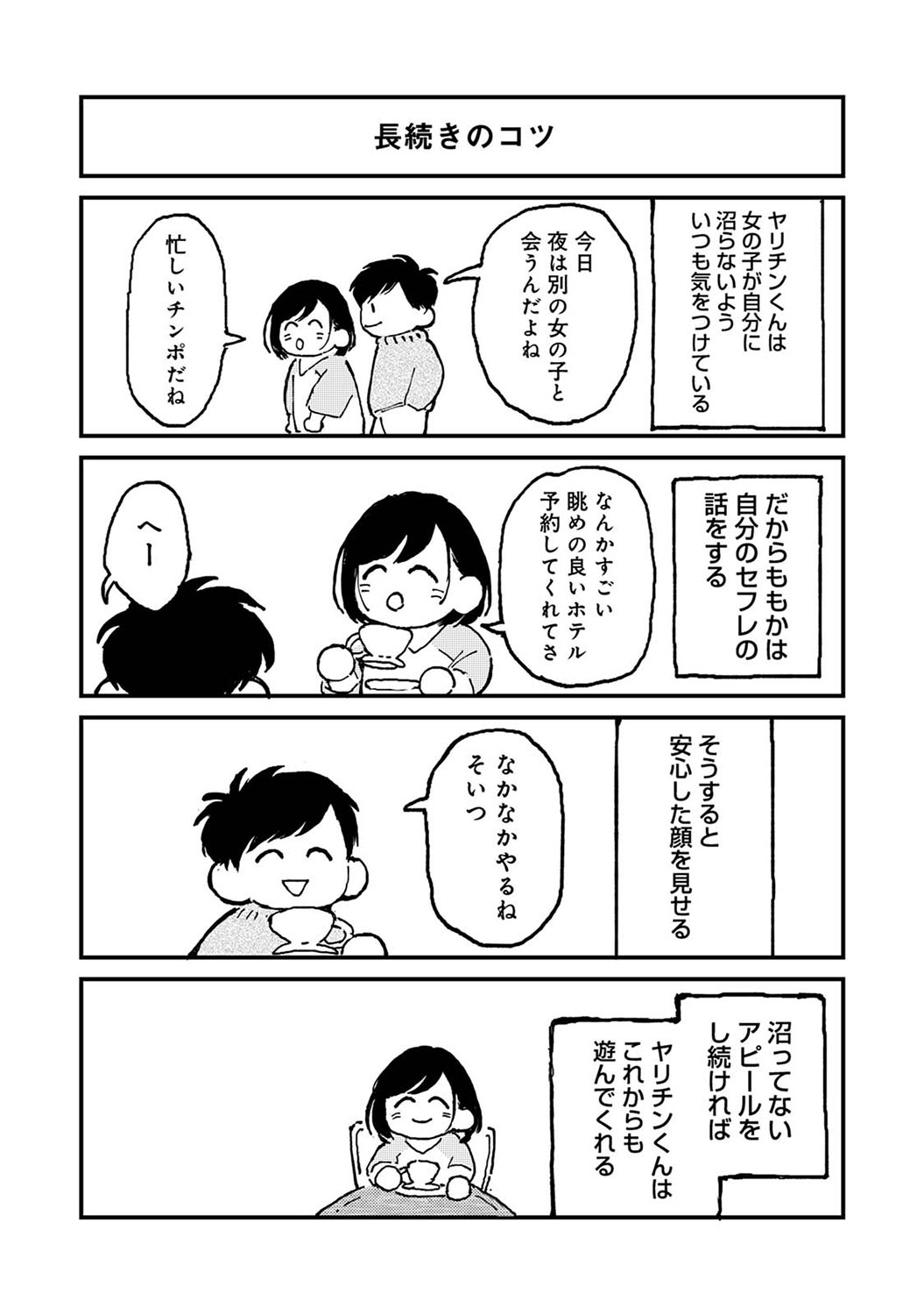 COMIC Ananga Ranga Vol. 110 - Page 404
