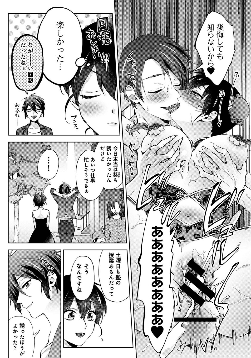 COMIC Ananga Ranga Vol. 110 - Page 44