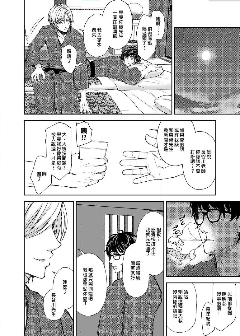 Indeki no Reijou 4 - Page 14