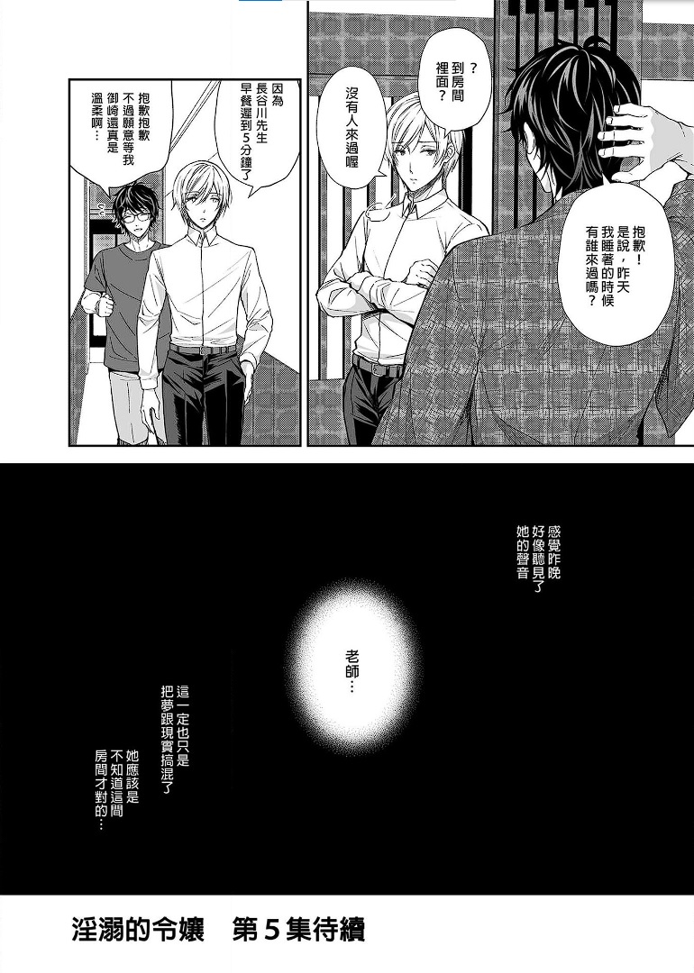 Indeki no Reijou 4 - Page 40