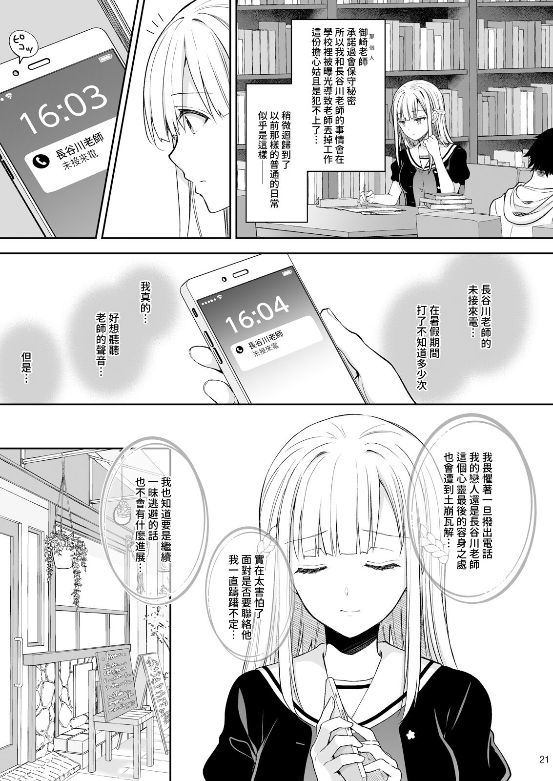 Indeki no Reijou 7 - Page 21