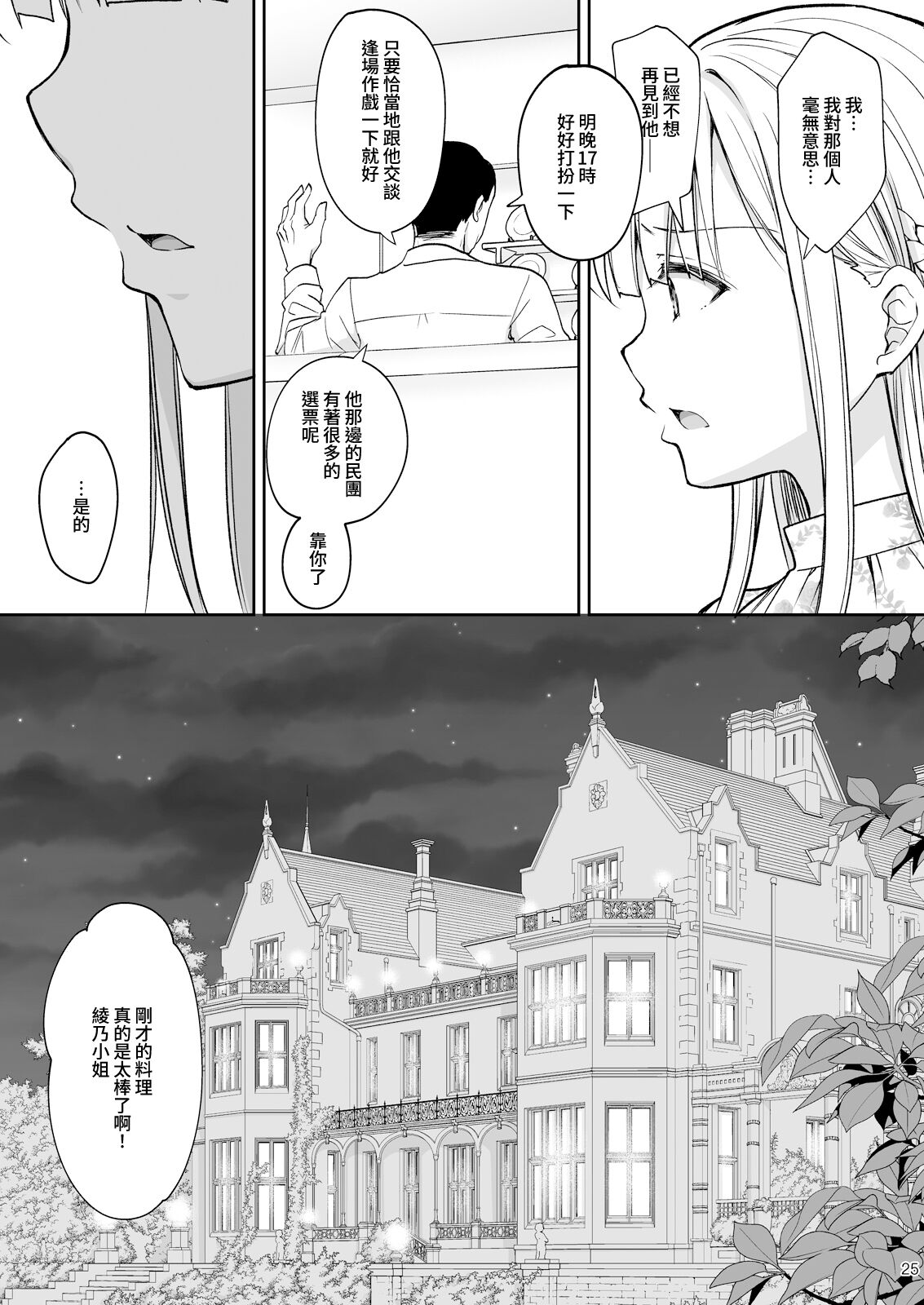 Indeki no Reijou 7 - Page 25