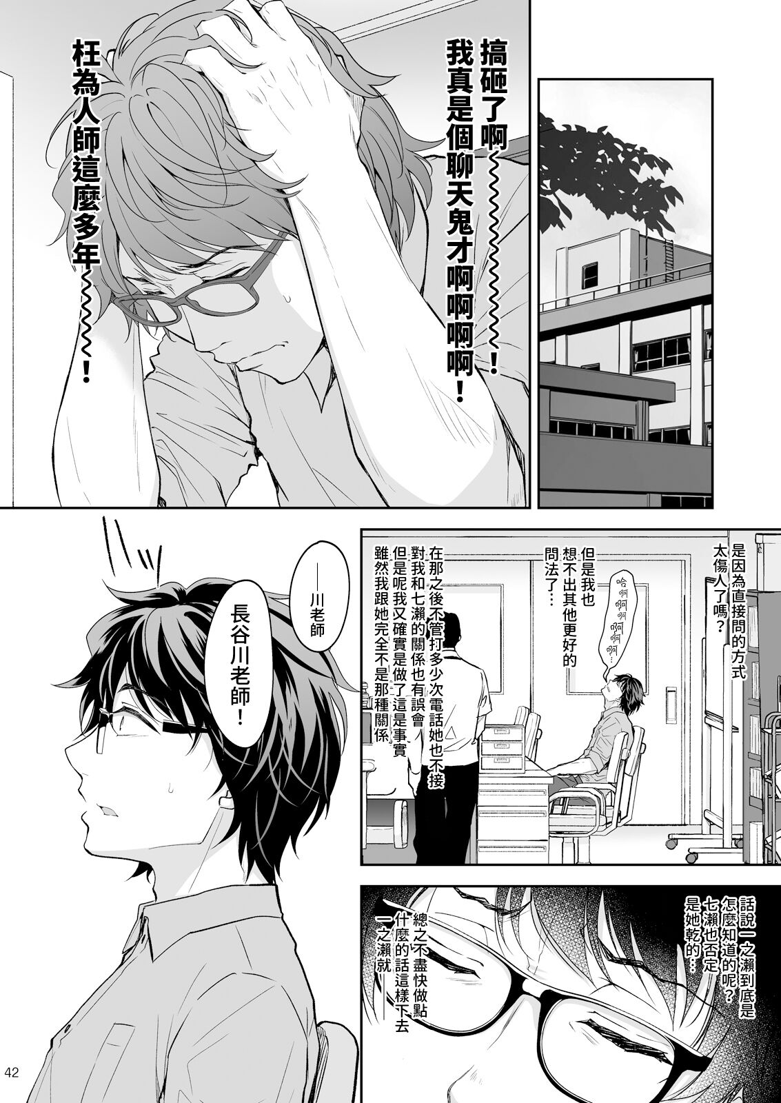 Indeki no Reijou 7 - Page 42