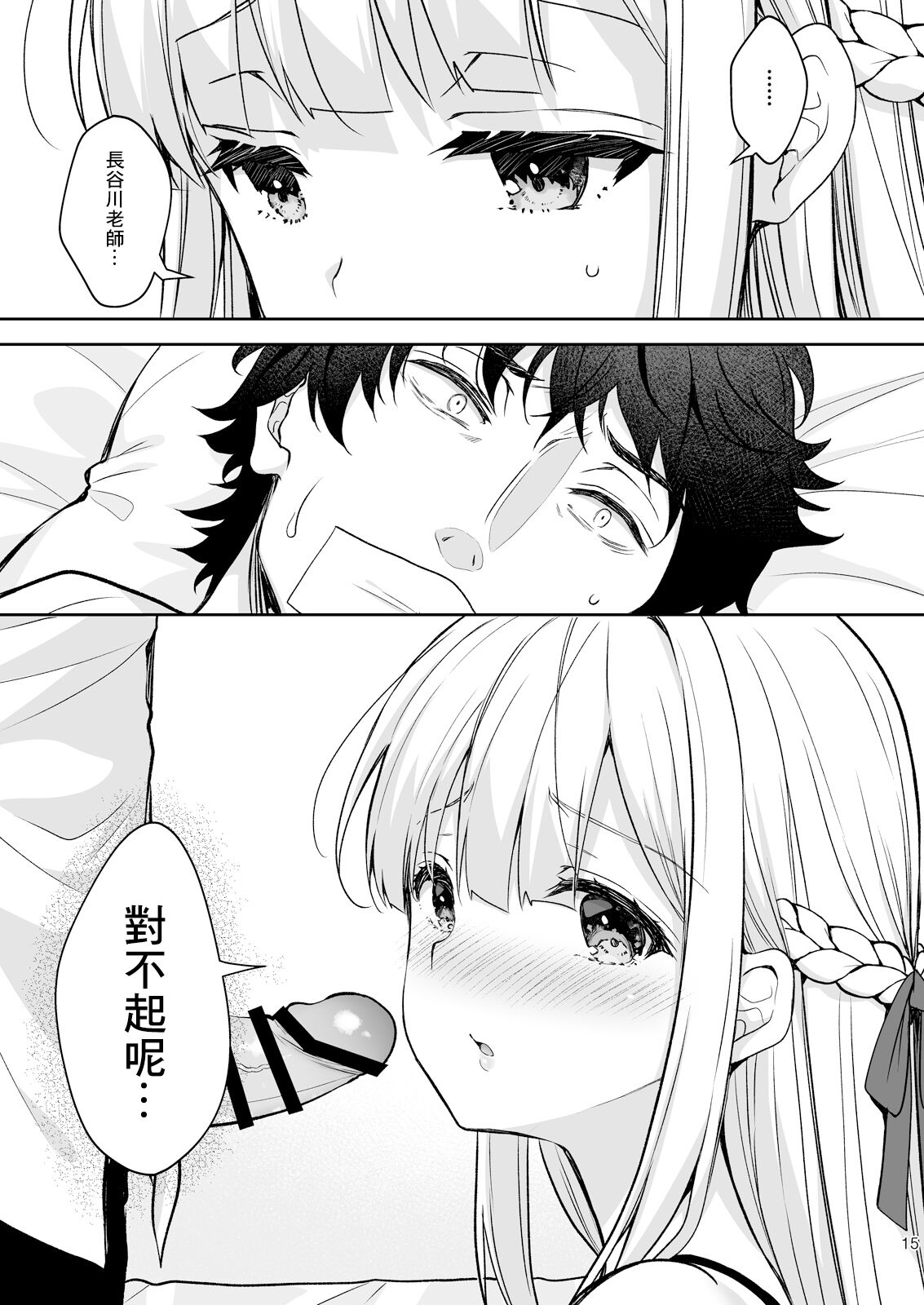 Indeki no Reijou 8 - Page 16