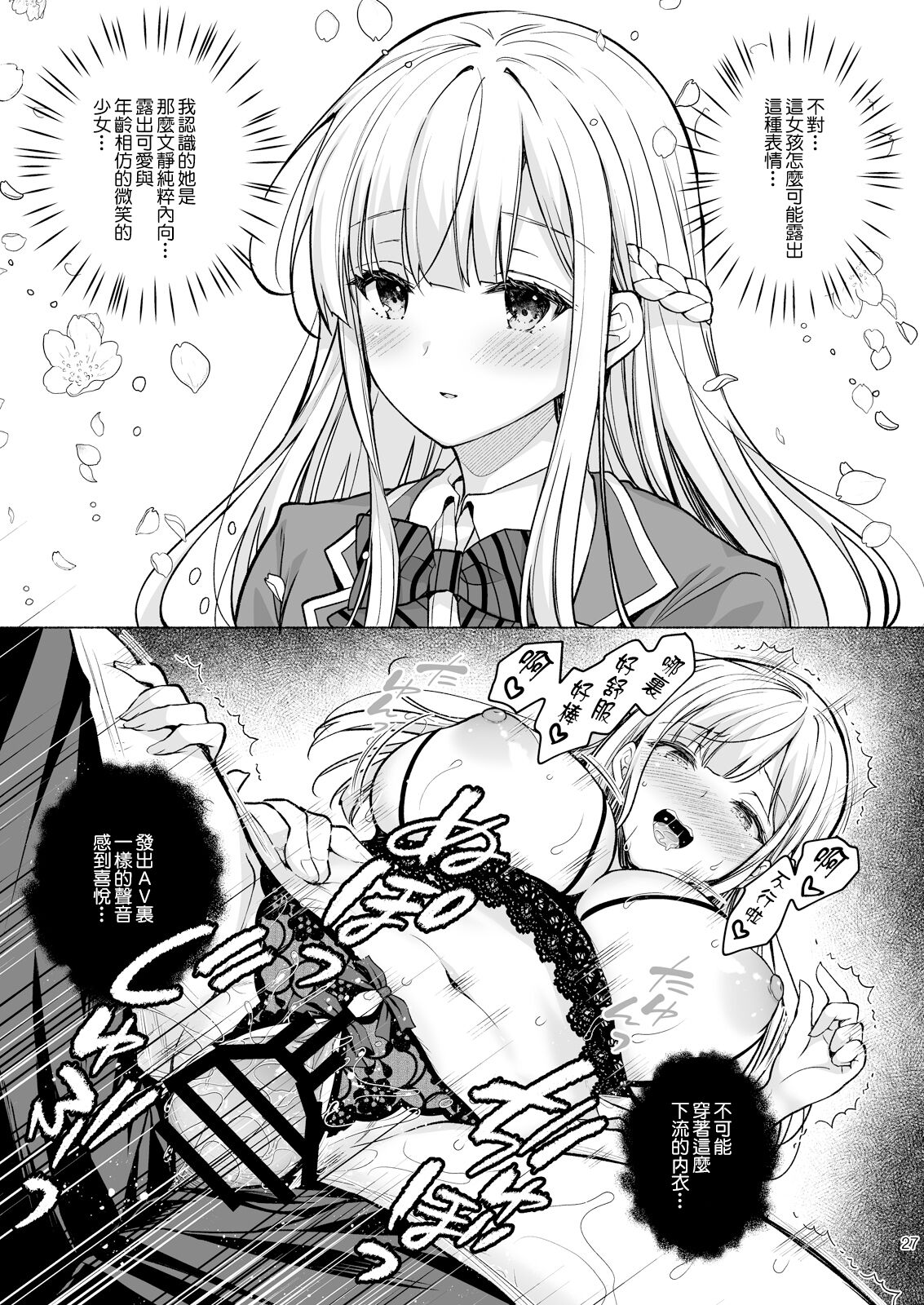 Indeki no Reijou 8 - Page 28