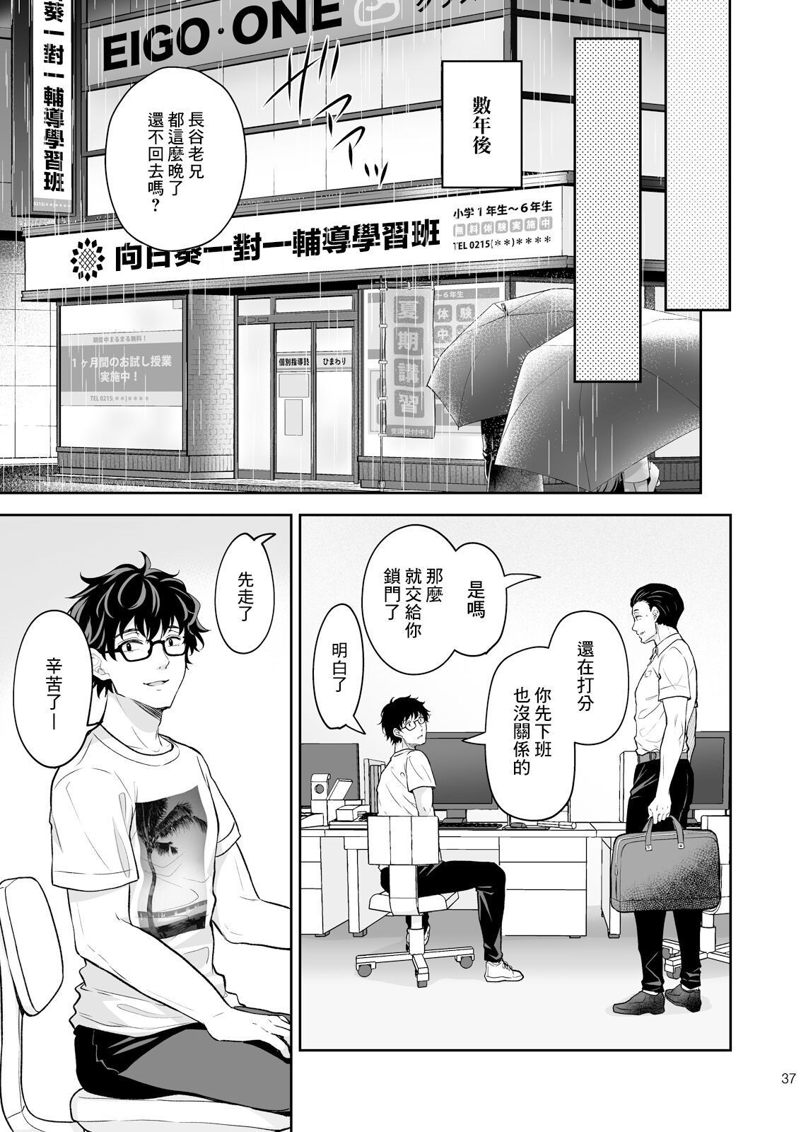Indeki no Reijou 8 - Page 39