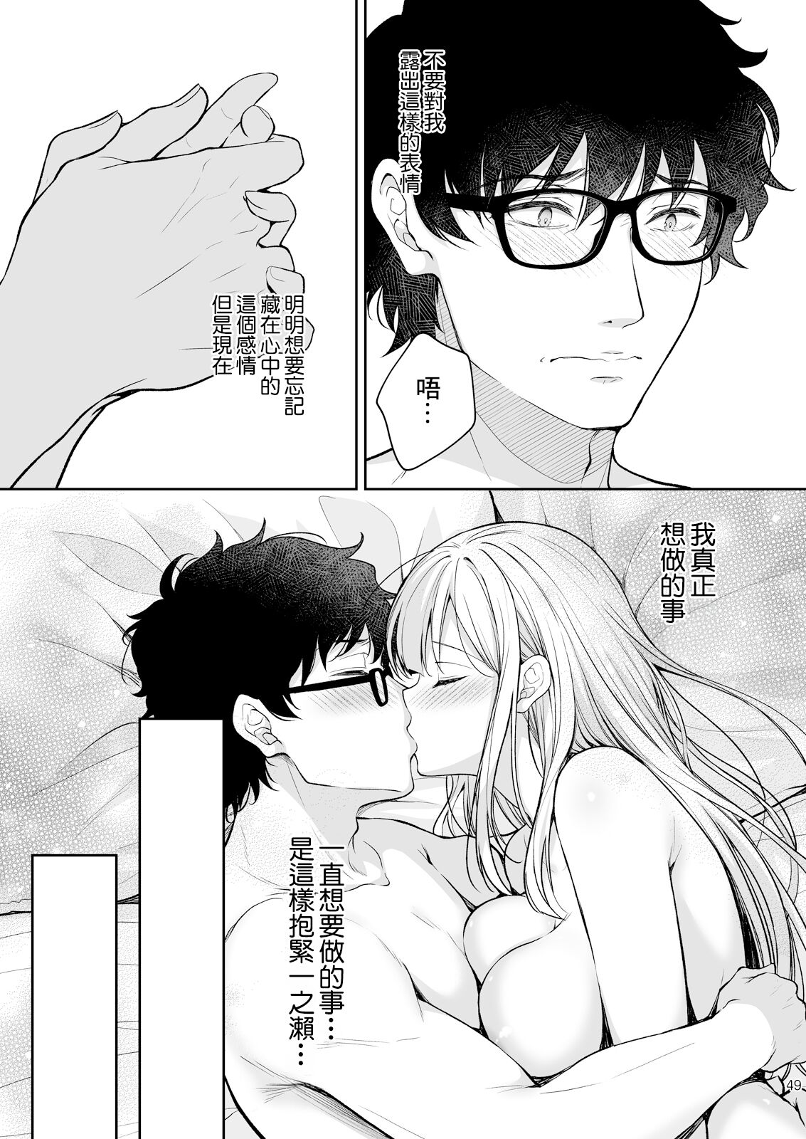 Indeki no Reijou 8 - Page 51